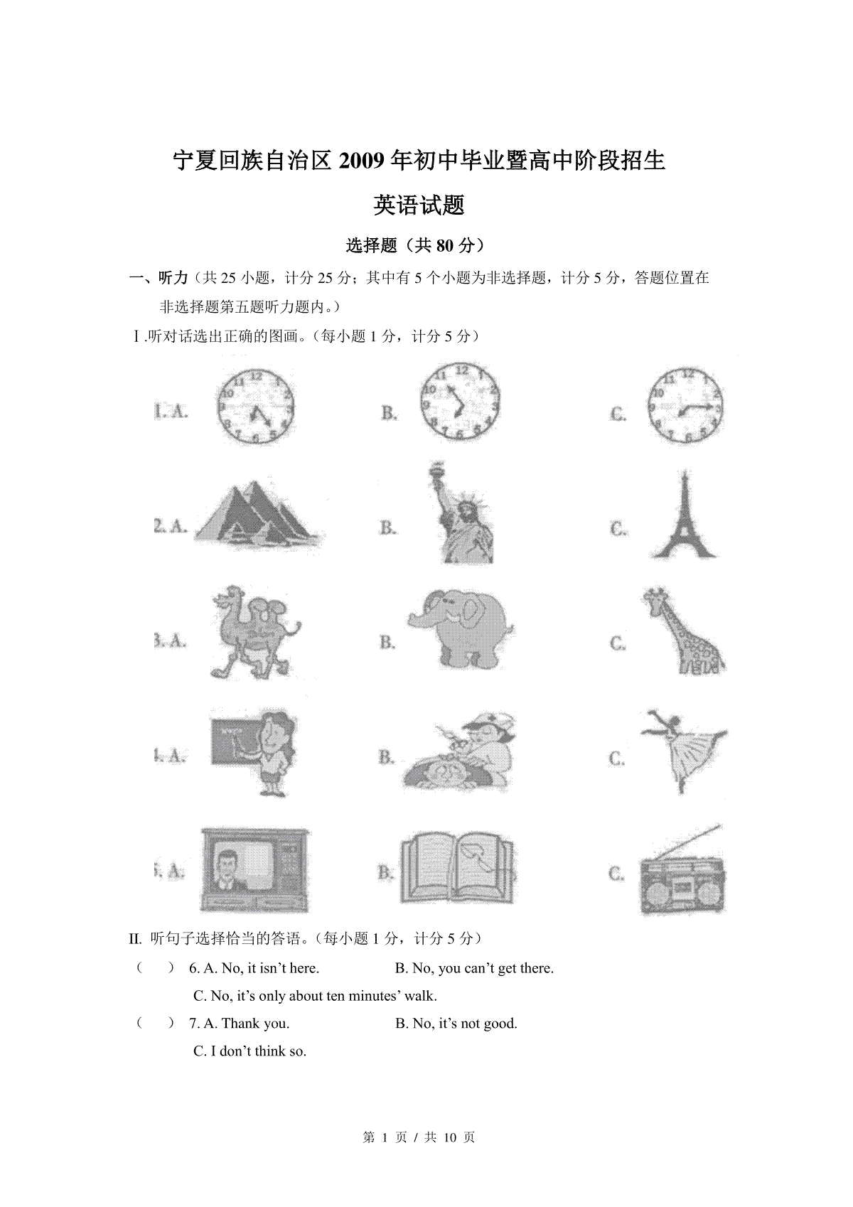 2009年宁夏中考英语试卷（学生版）