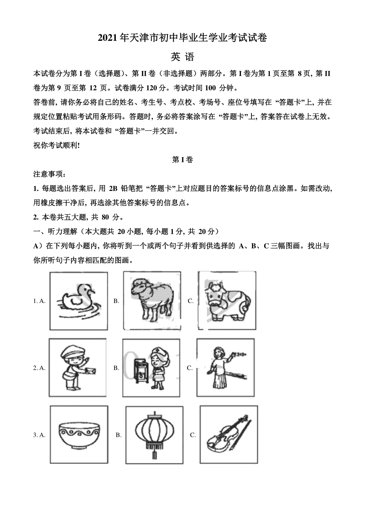 精品解析：天津市2021年中考英语试题（解析版）