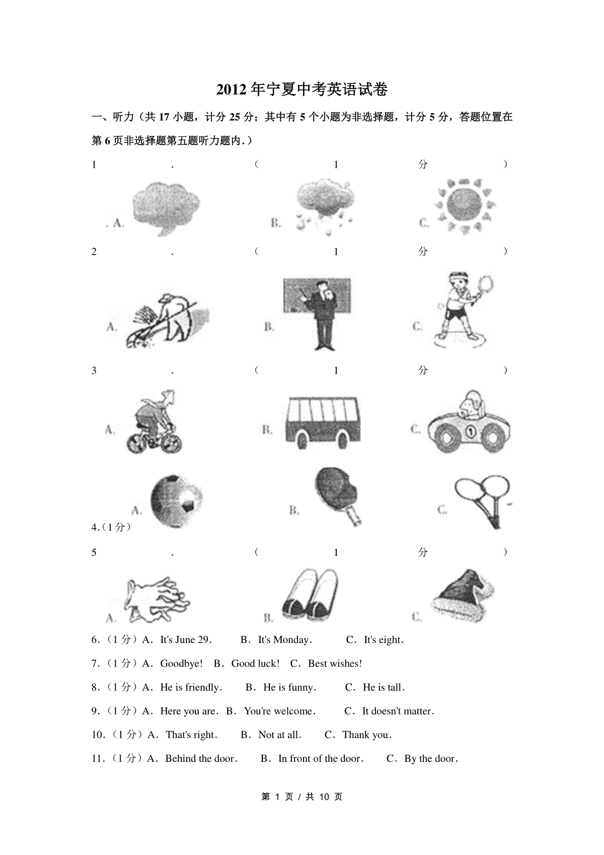 2012年宁夏中考英语试卷（学生版）