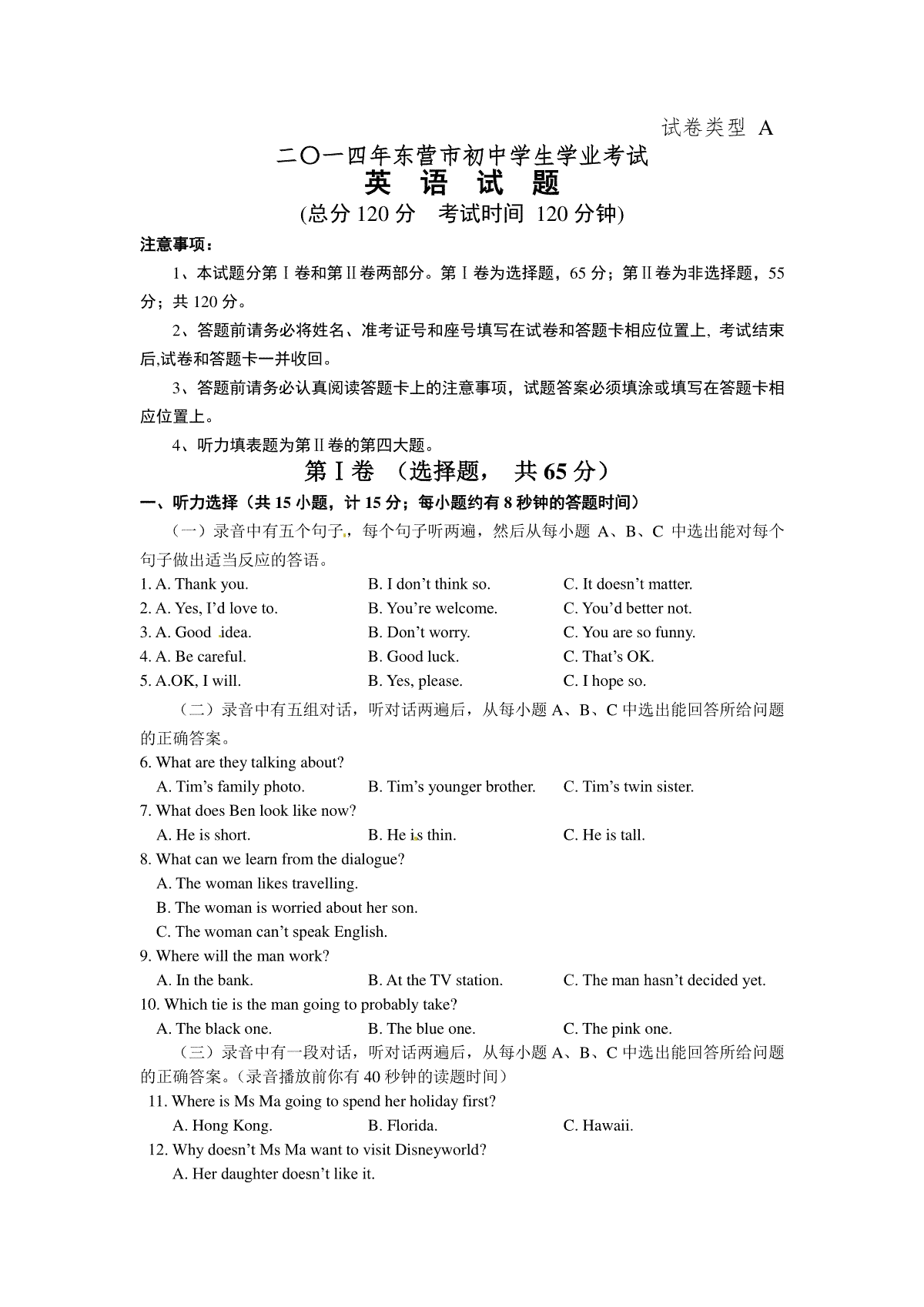 2014年山东省东营市中考英语试题及答案