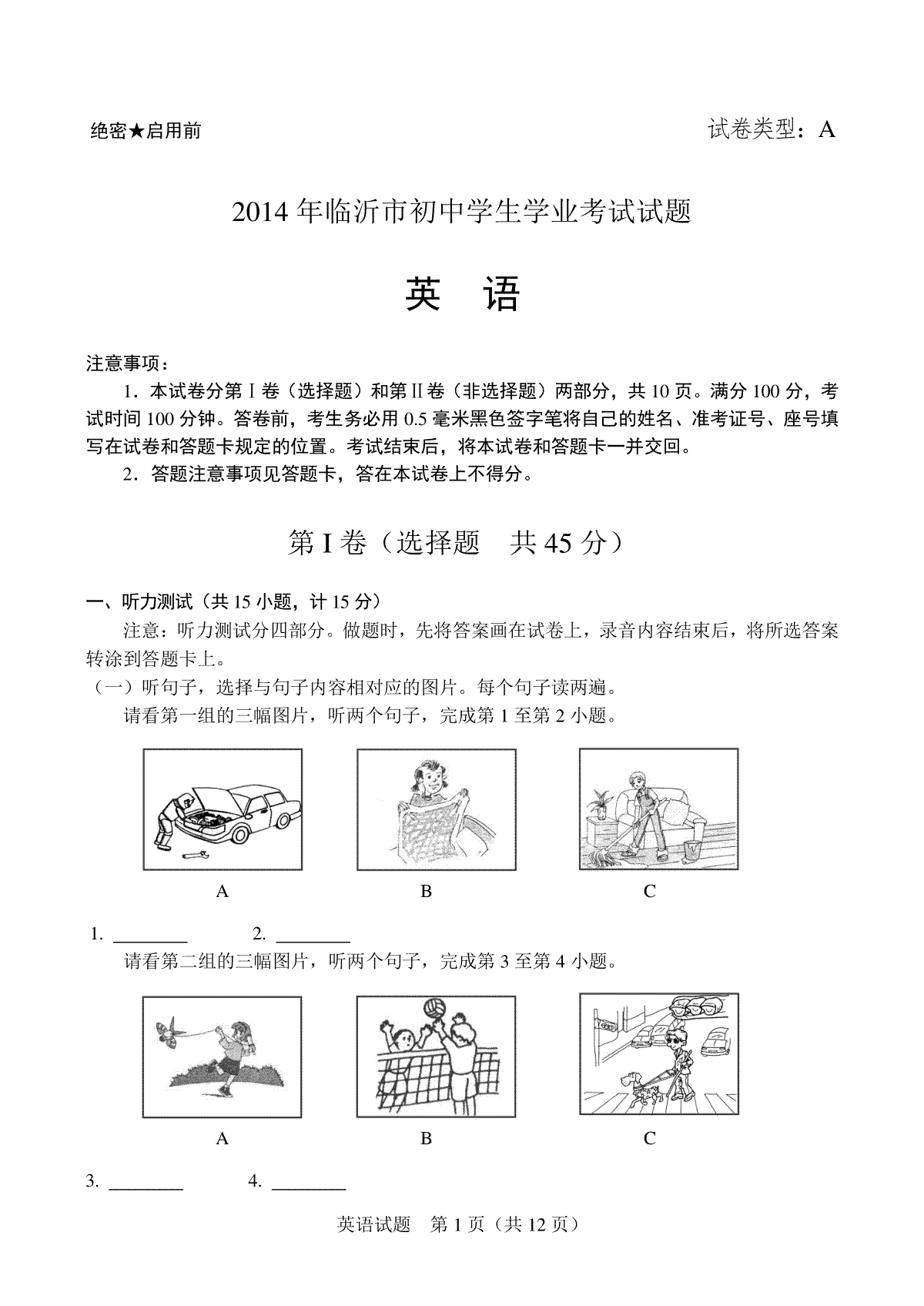 2014年临沂市中考英语试题含答案