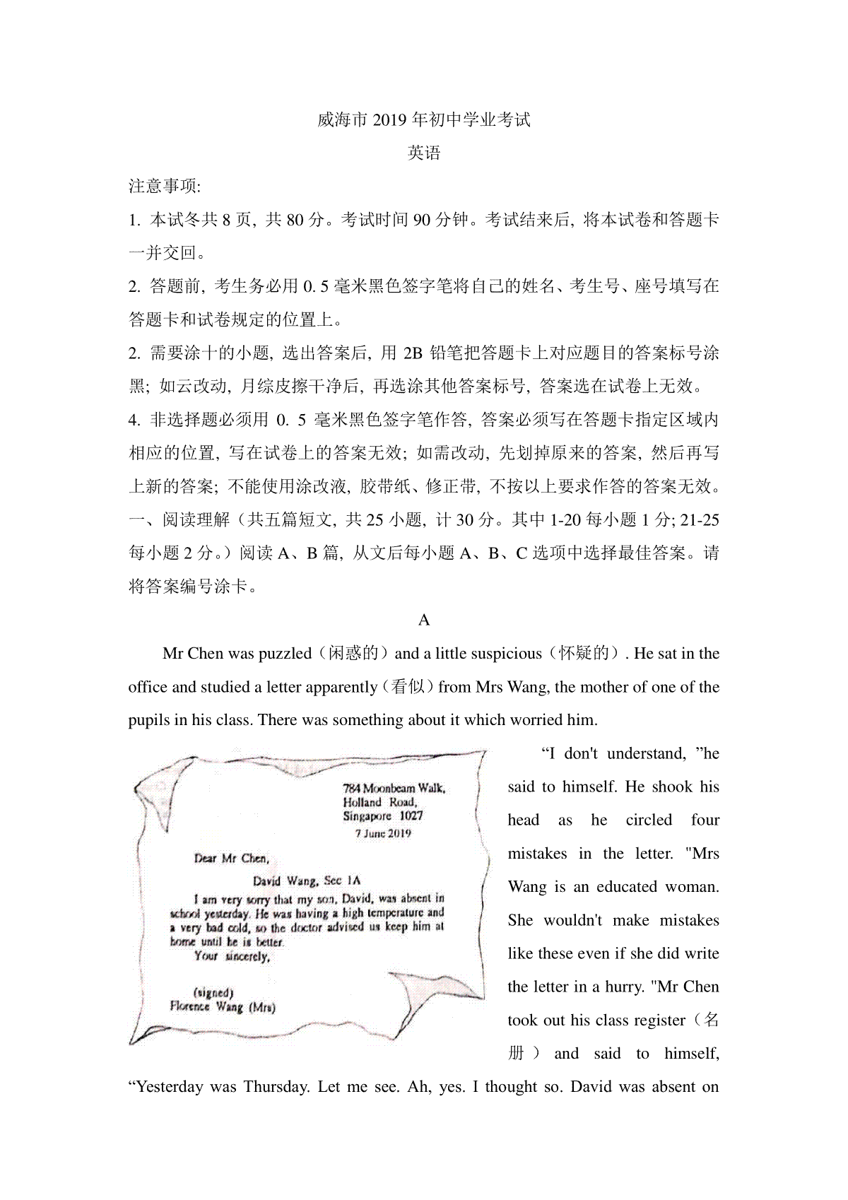 2019年威海中考英语试题及答案