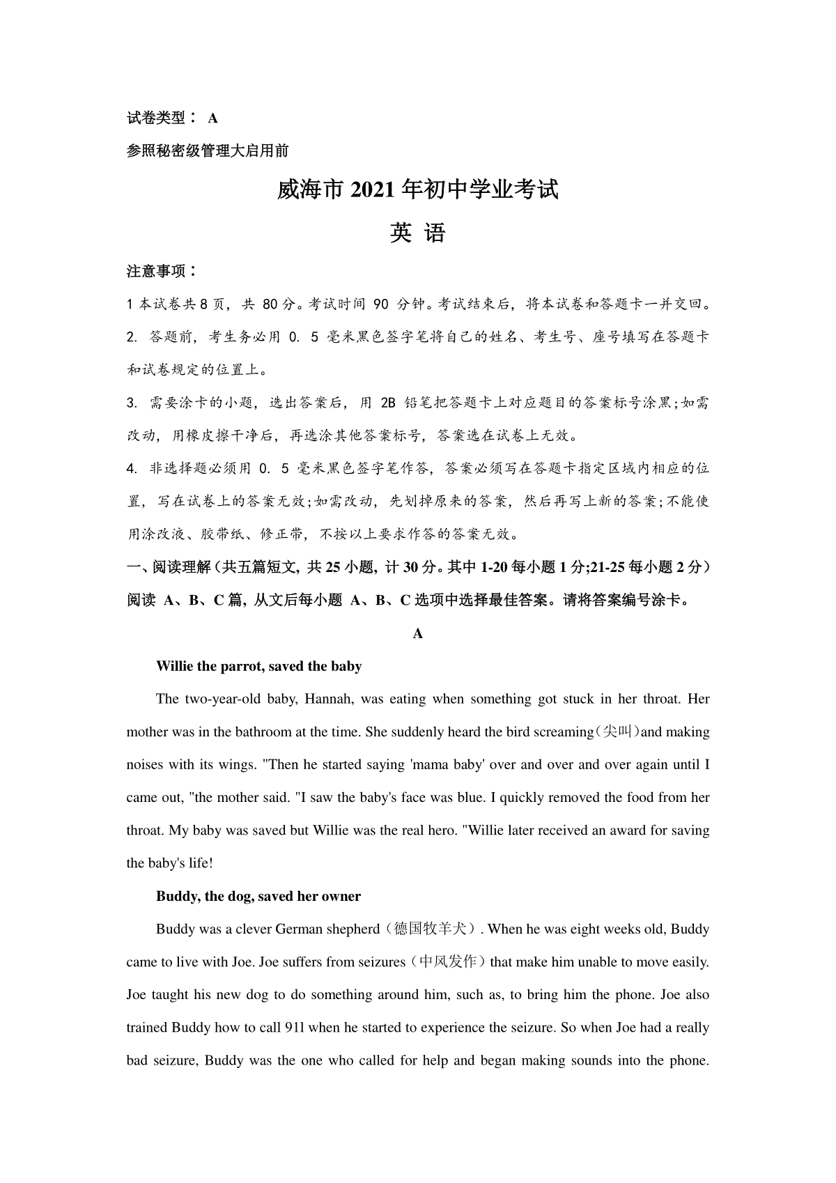 2021年山东省威海中考英语真题（含答案）