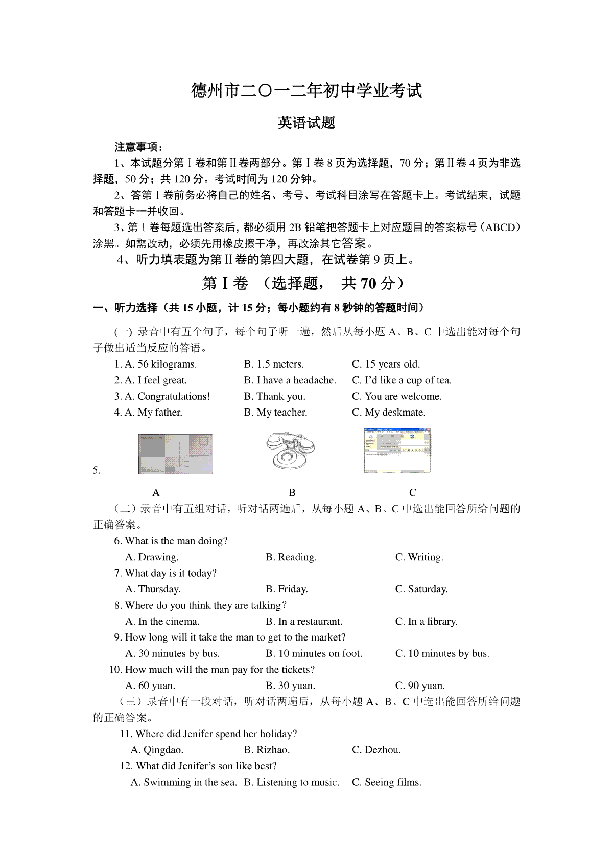 2012年德州市中考英语试题及答案