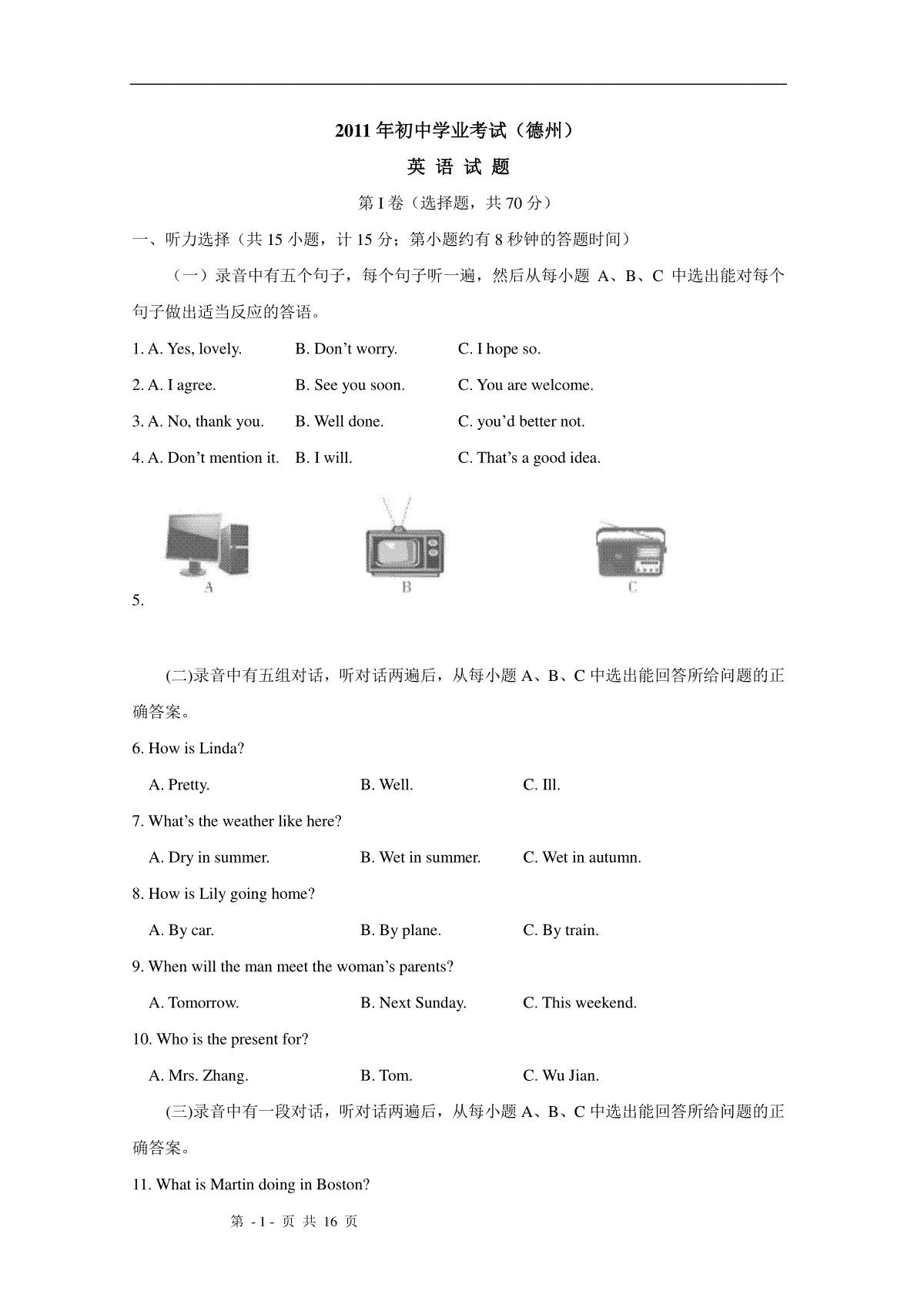 2011年德州市中考英语试题及答案