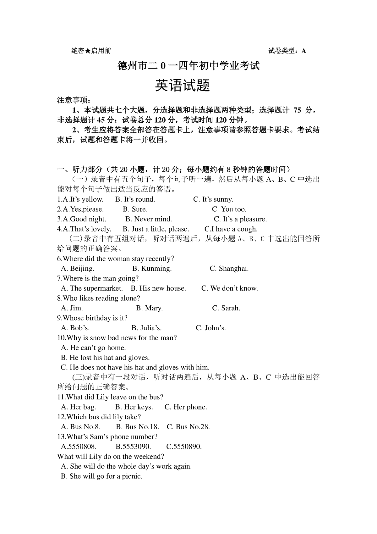 2014年德州市中考英语试题及答案