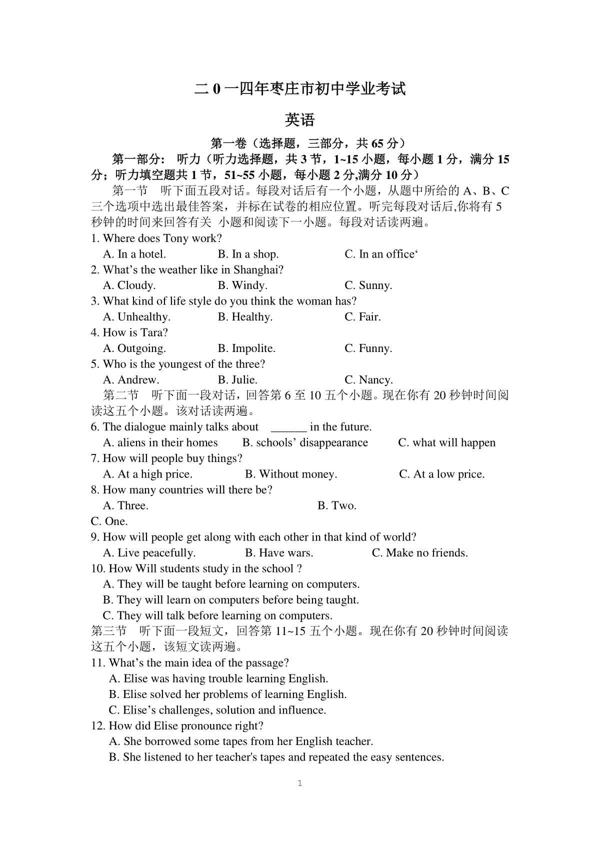 2014年枣庄市中考英语真题试题及答案