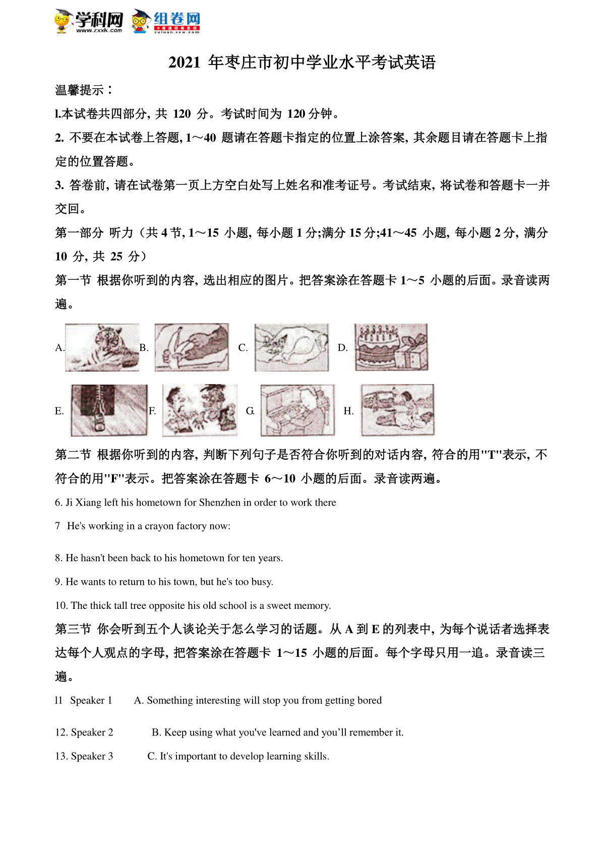 精品解析：山东省枣庄市2021年中考英语试题（原卷版）