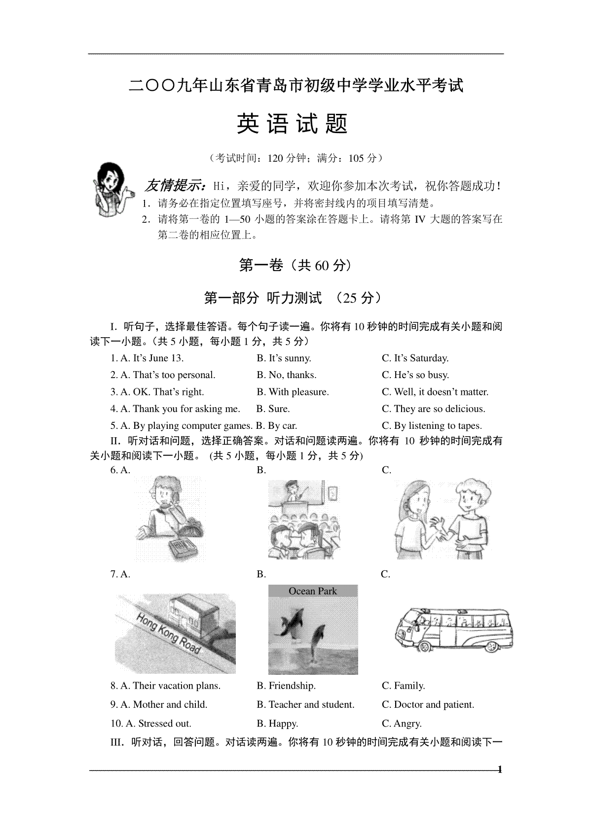 2009年山东省青岛市中考英语试题及答案