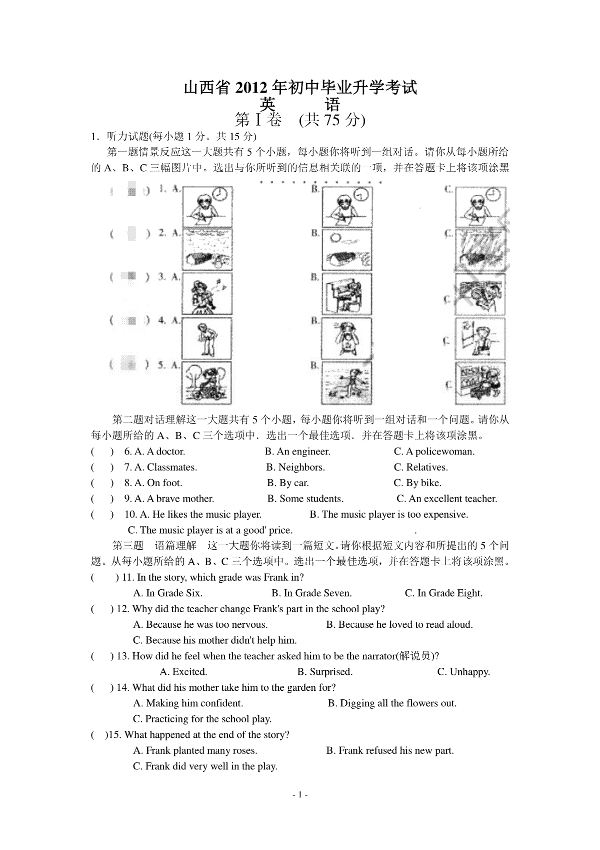 2012年山西省中考英语试题及答案