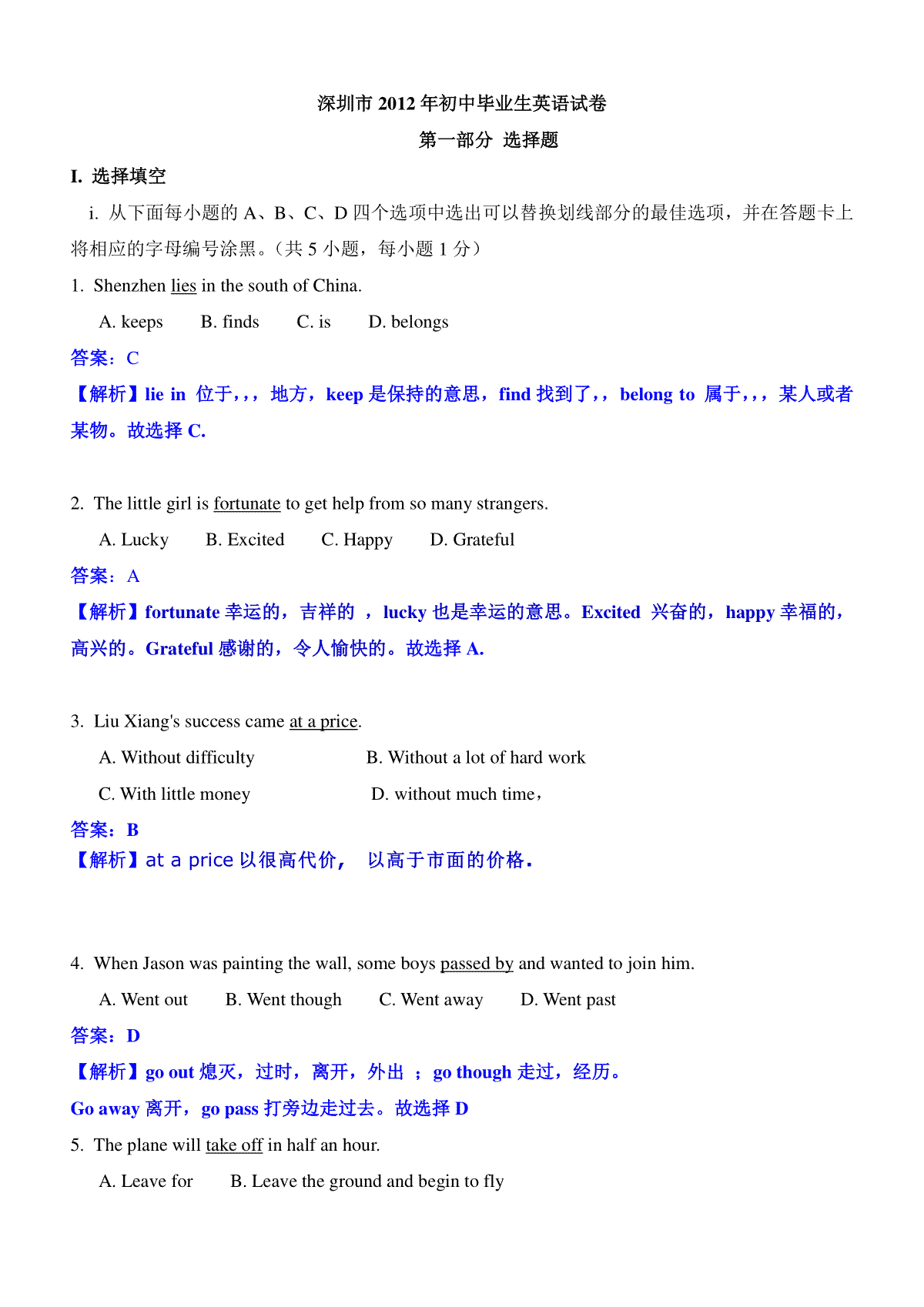 2012年广东深圳英语中考试题试卷及答案