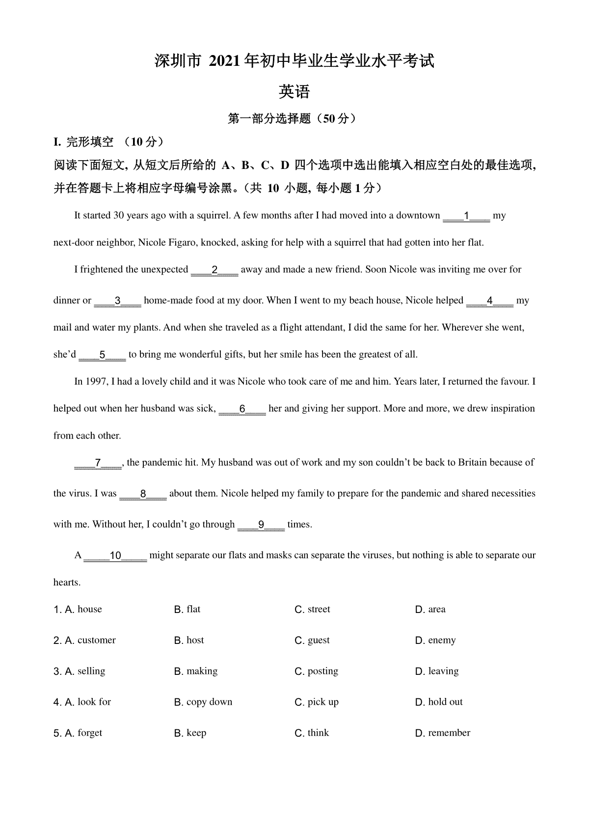 2021年广东省深圳市中考英语试题（原卷版）