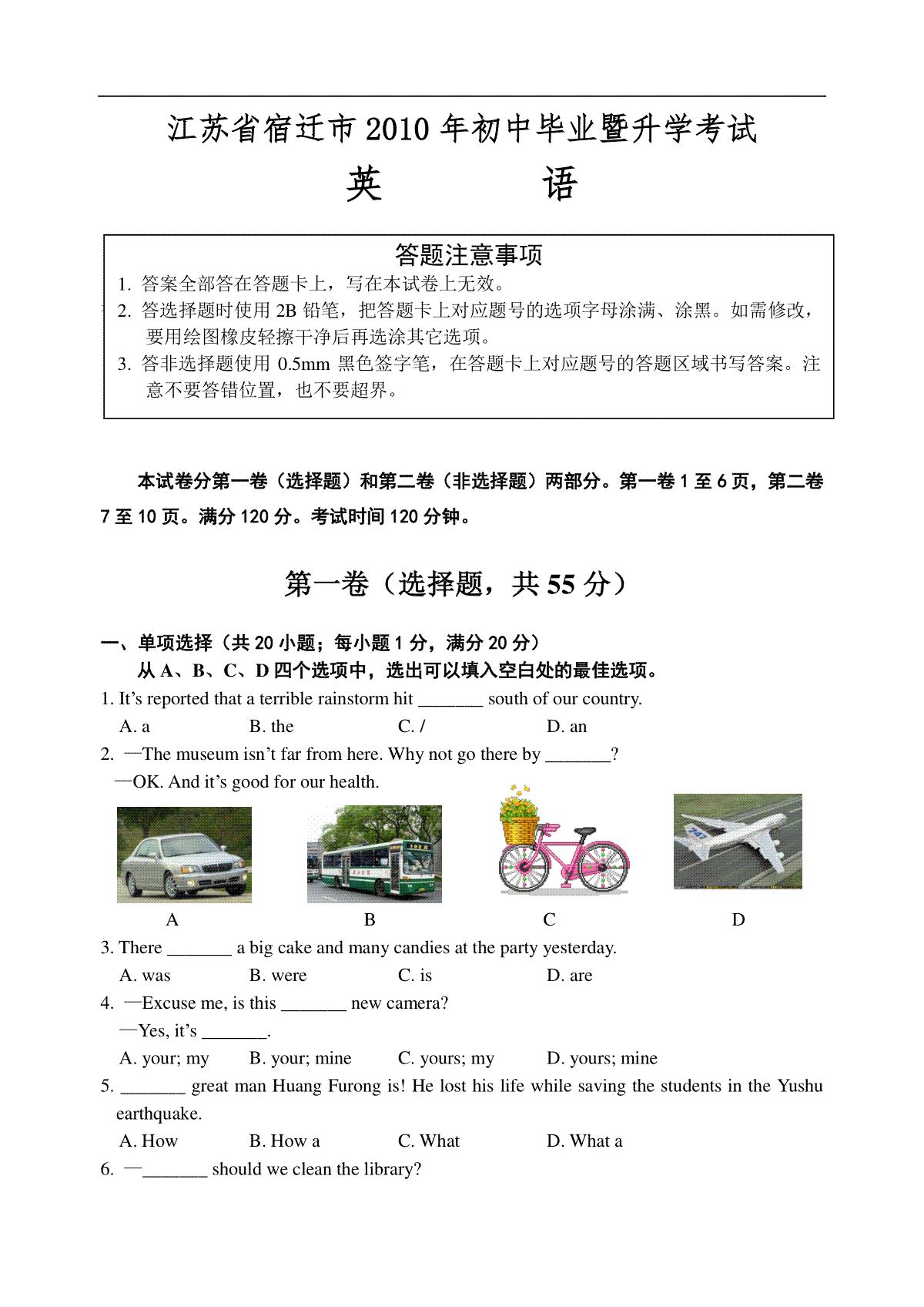 2010年江苏宿迁市中考英语试题及答案