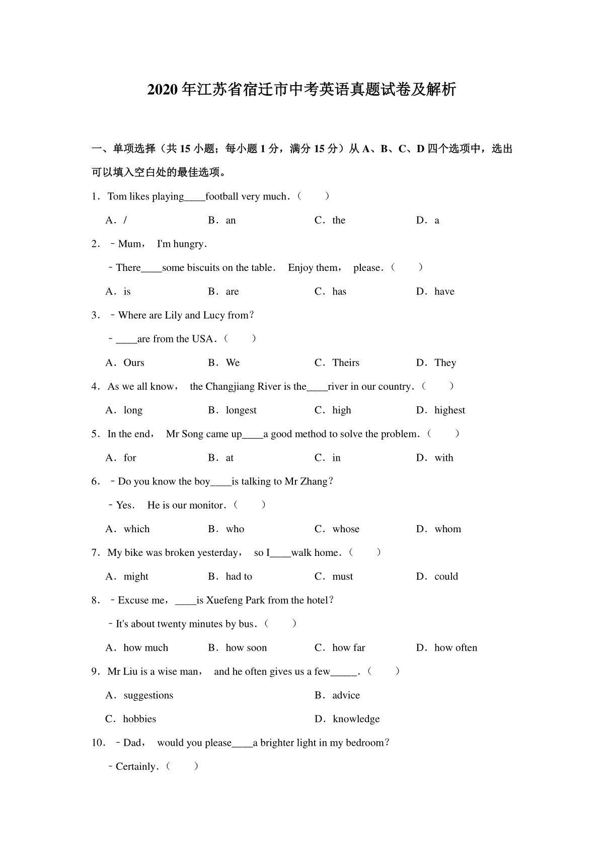 2020年江苏省宿迁市中考英语真题试卷及解析