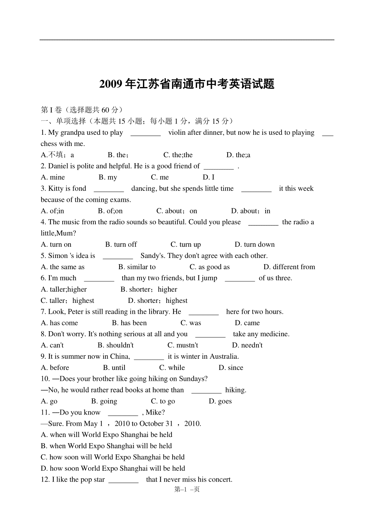 江苏省南通市2009年中考英语试题(Word版-含答案)