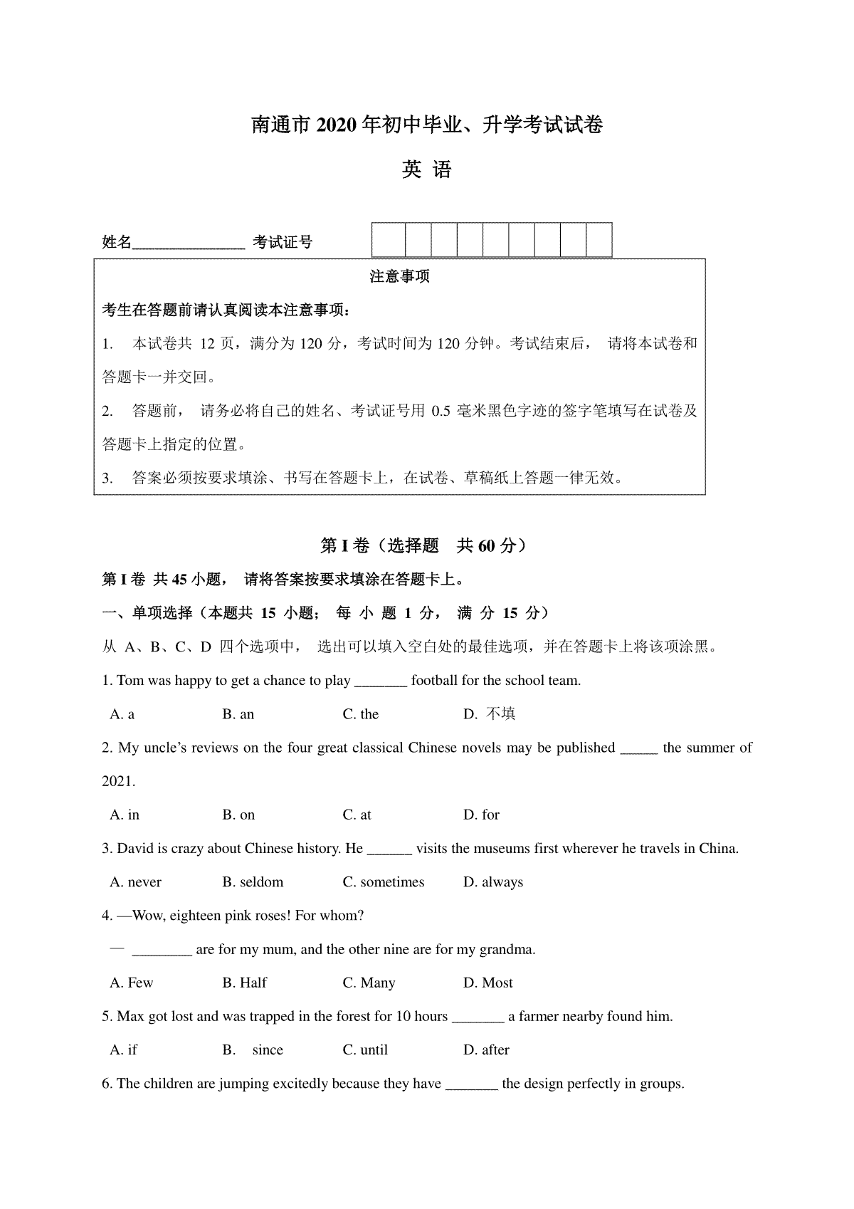 江苏省南通市2020年中考英语试题(Word版-含答案)