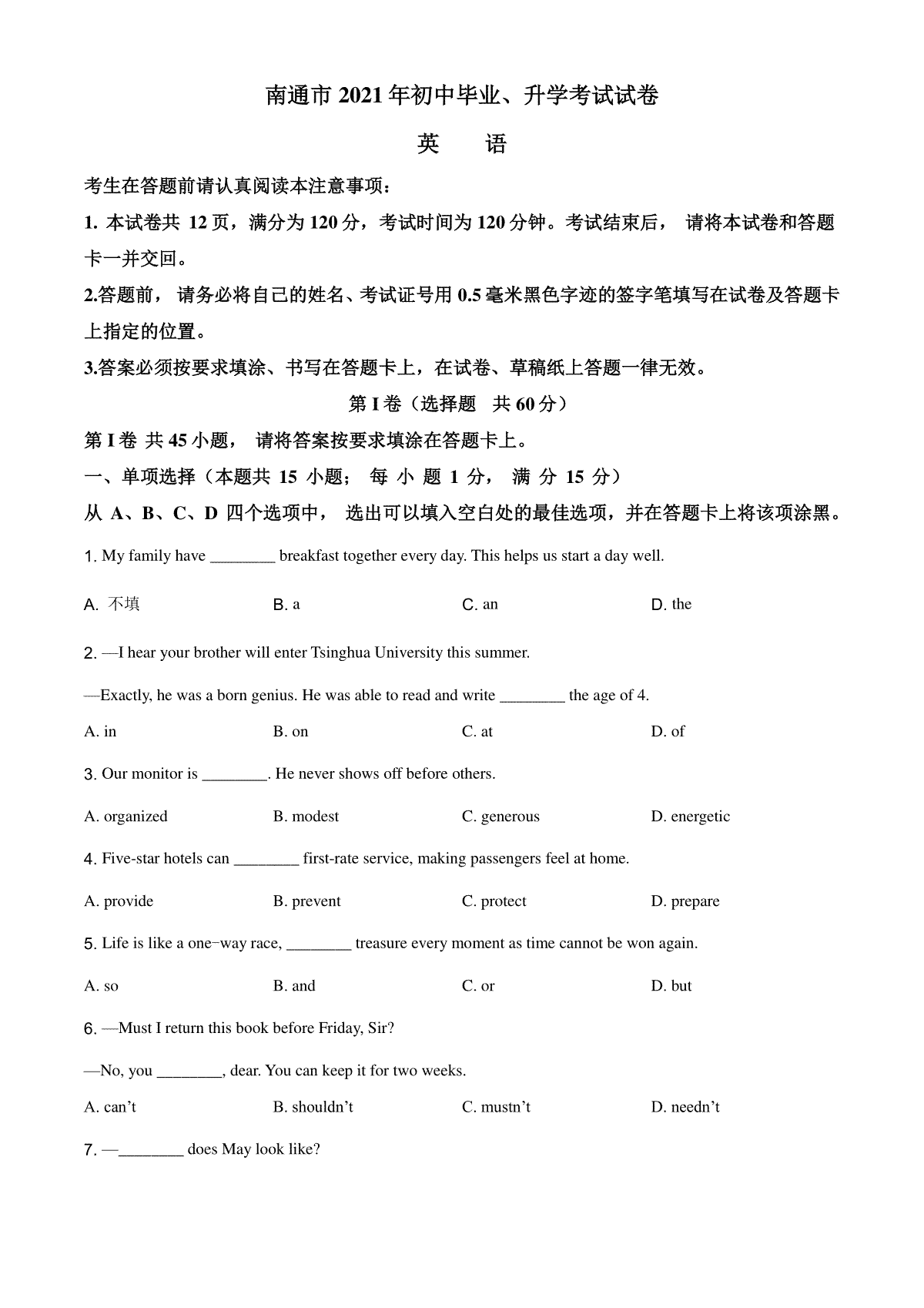 江苏省南通市2021年中考英语试题（原卷版）