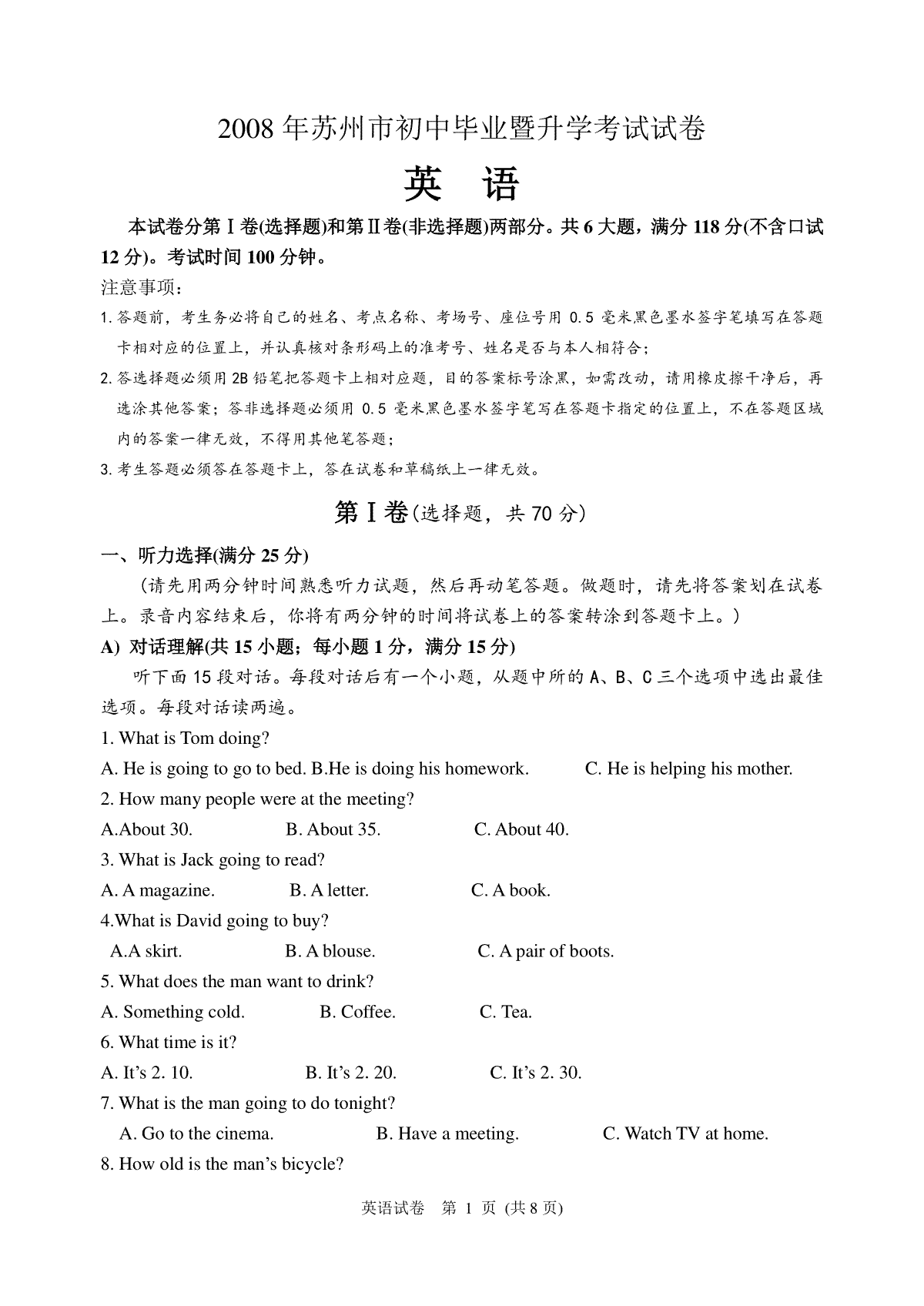 2008年江苏省苏州市中考英语试题及答案