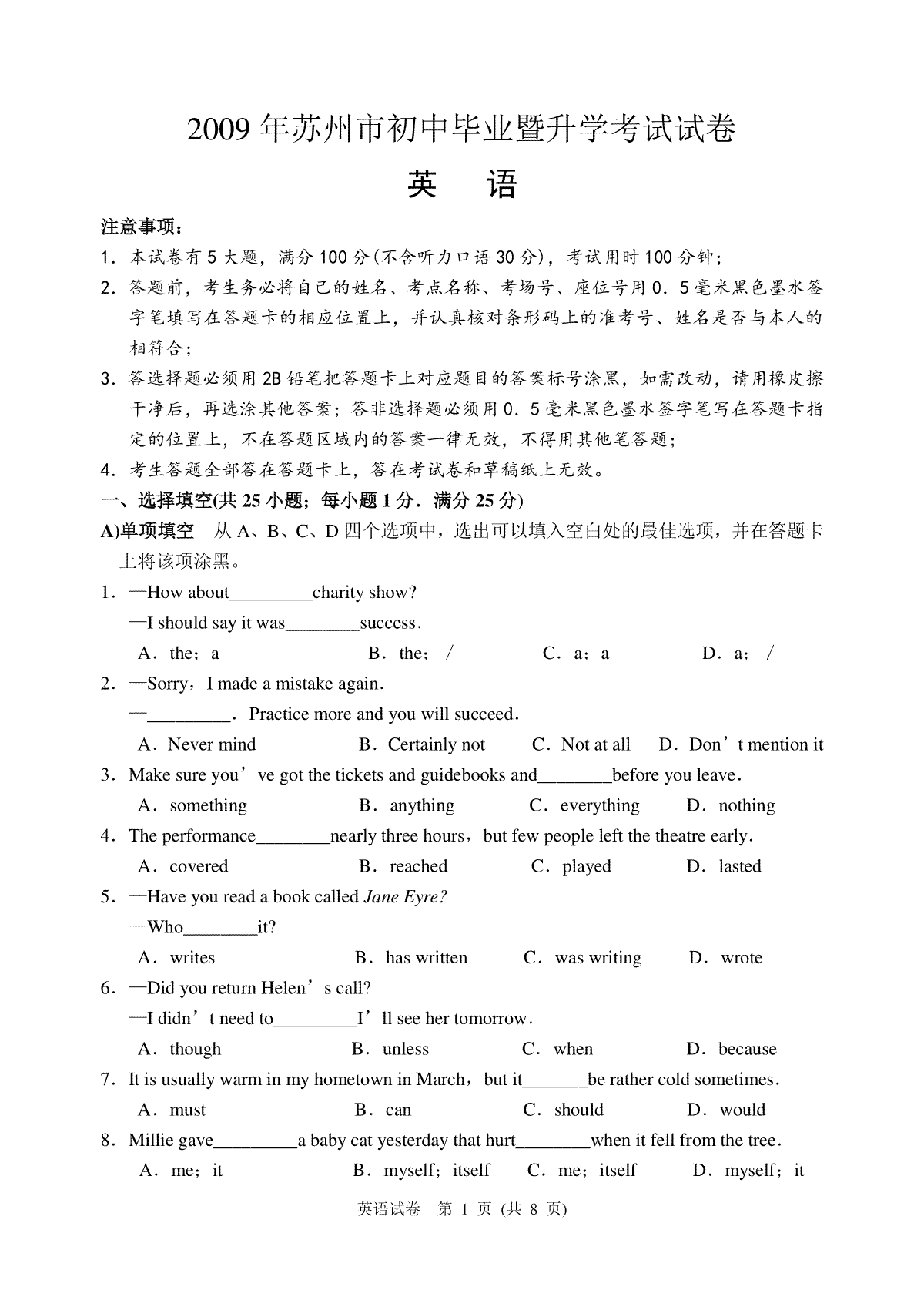 2009年江苏省苏州市中考英语试题及答案