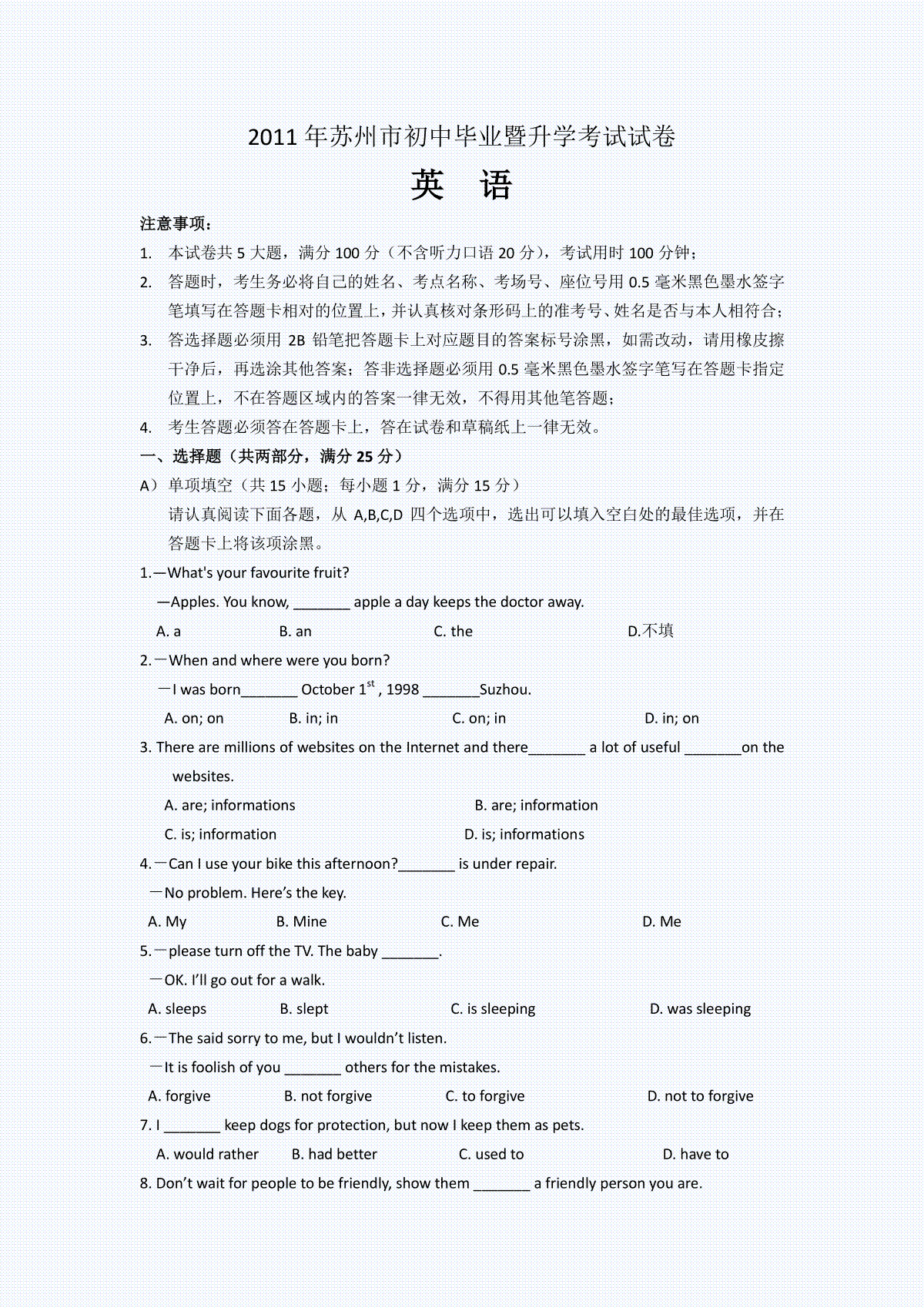 2011年江苏省苏州市中考英语试题及答案