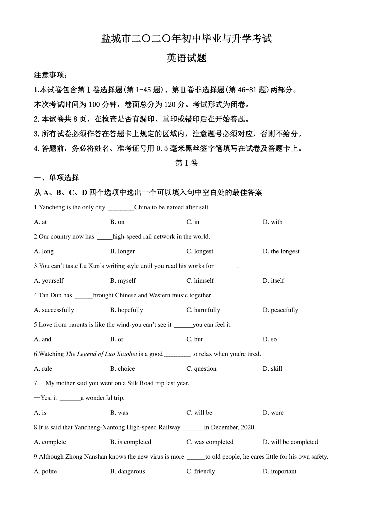 2020年江苏省盐城市中考英语试题及答案