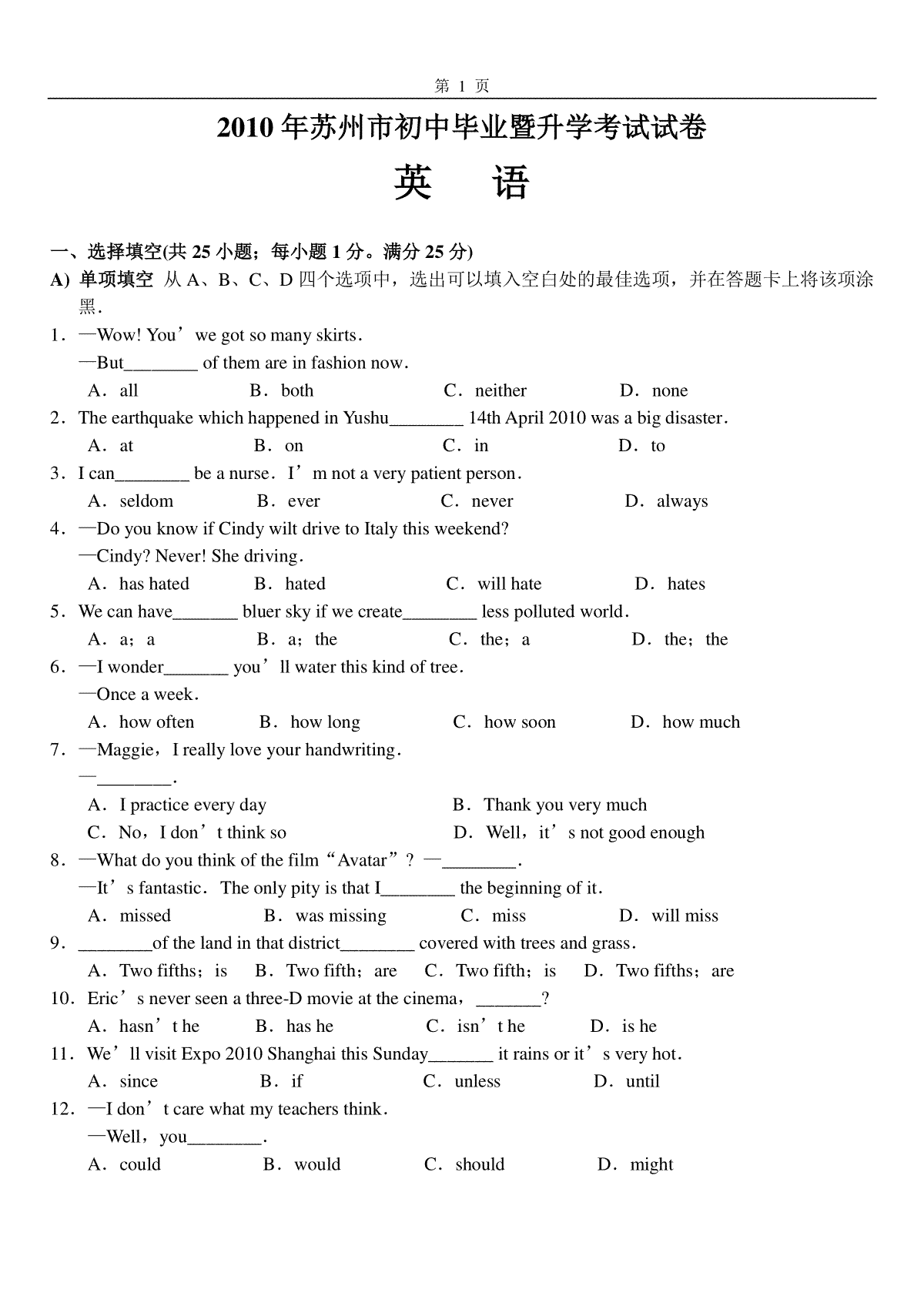 2010年江苏省苏州市中考英语试题及答案