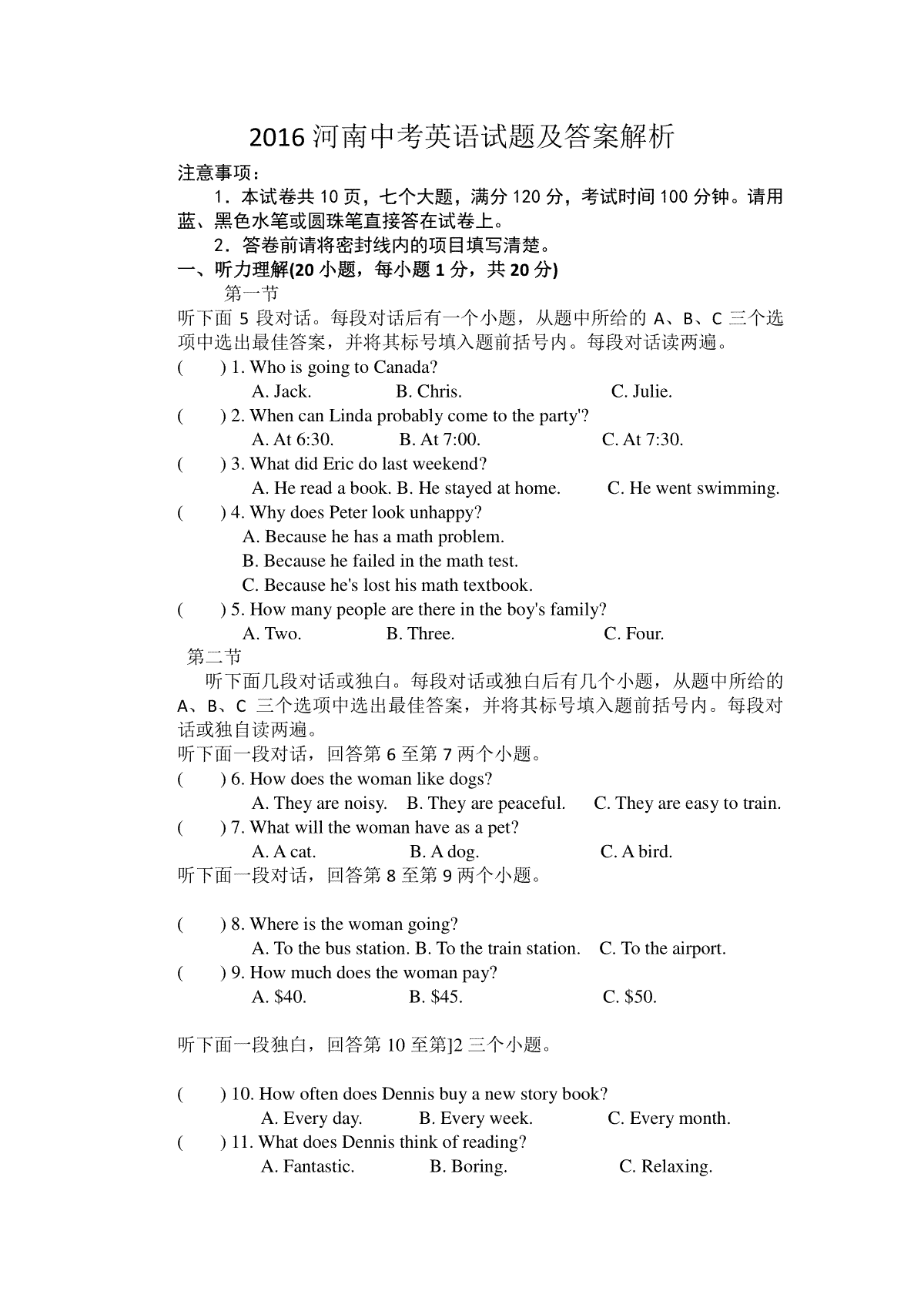 2016年河南省中考英语试卷及答案