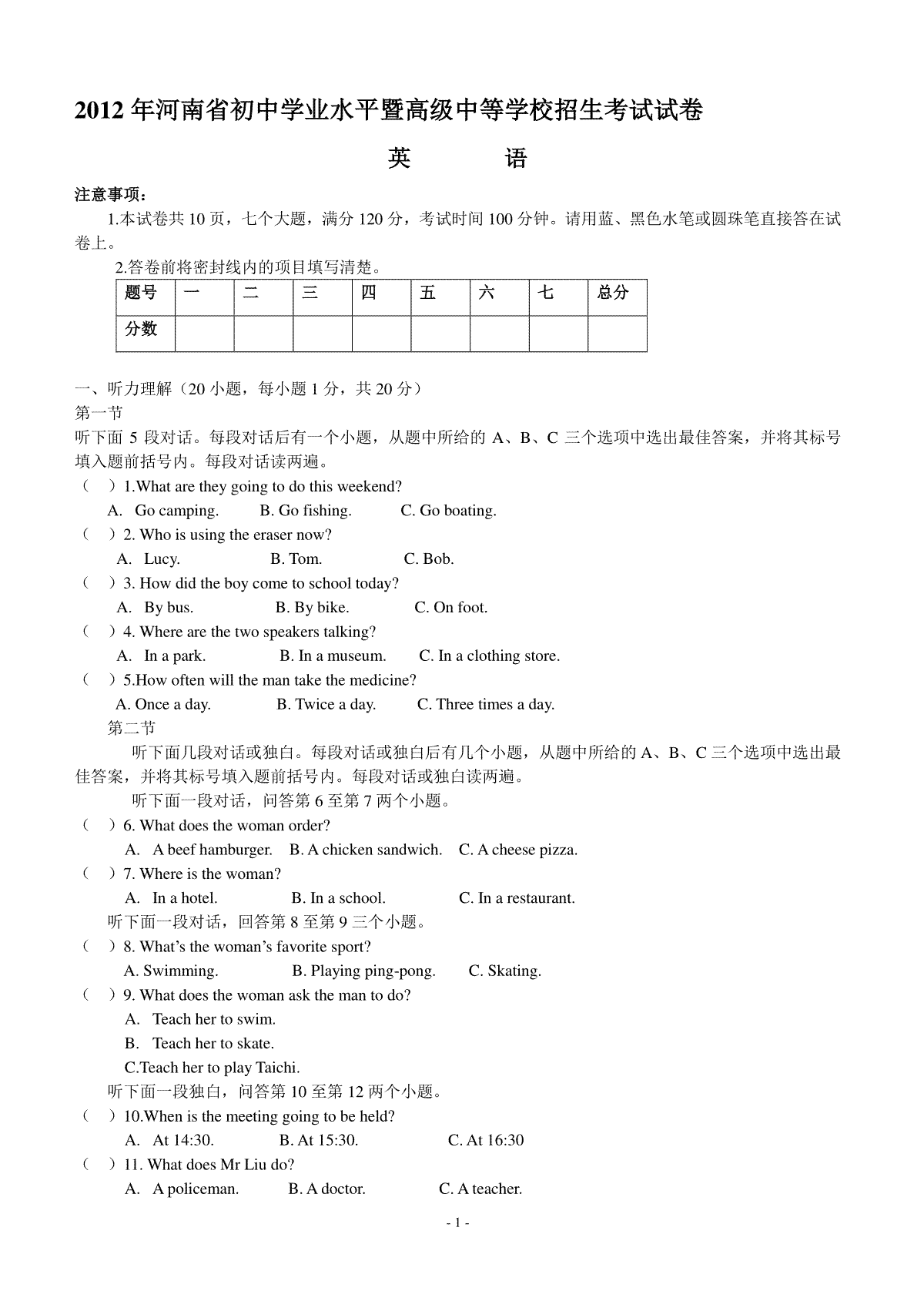 2012年河南省中考英语试卷及答案