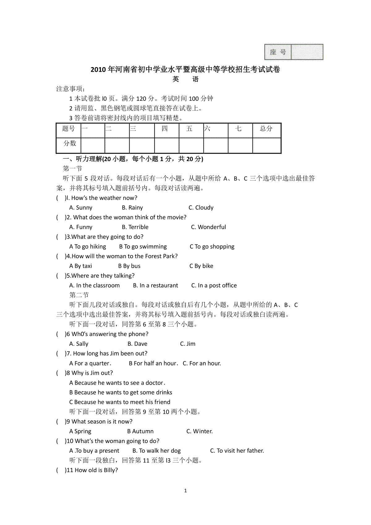 2010年河南省中考英语试卷及答案