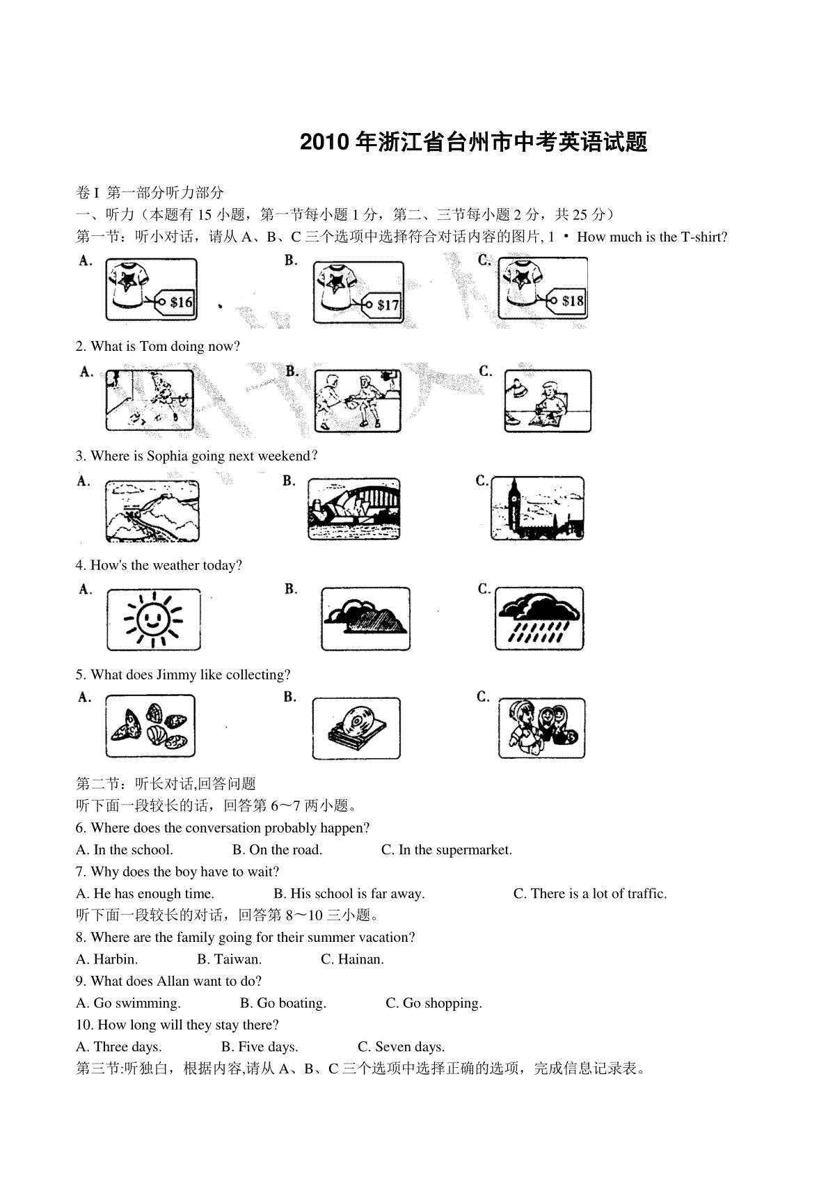 2010年台州市中考英语试题及答案