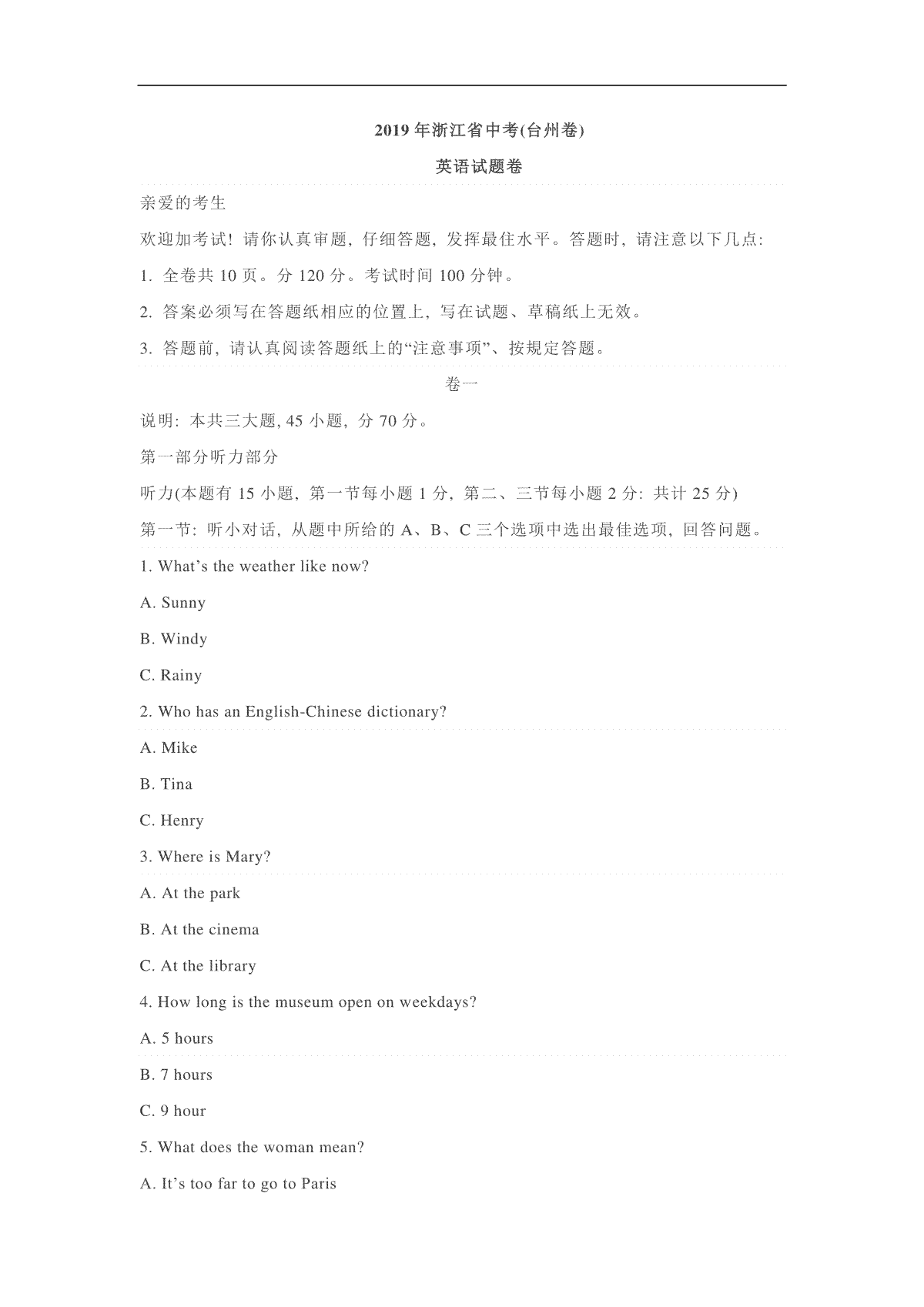 2019年浙江省台州市中考英语试题（含解析）