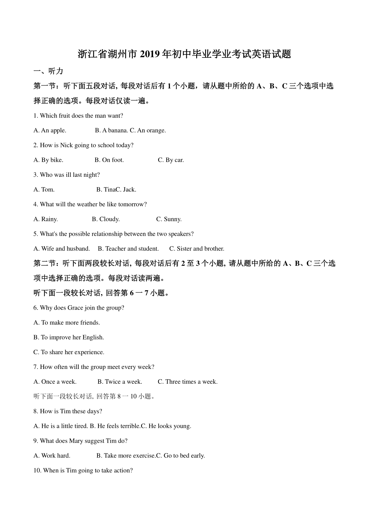 2019年浙江省湖州市中考英语试题（解析版）