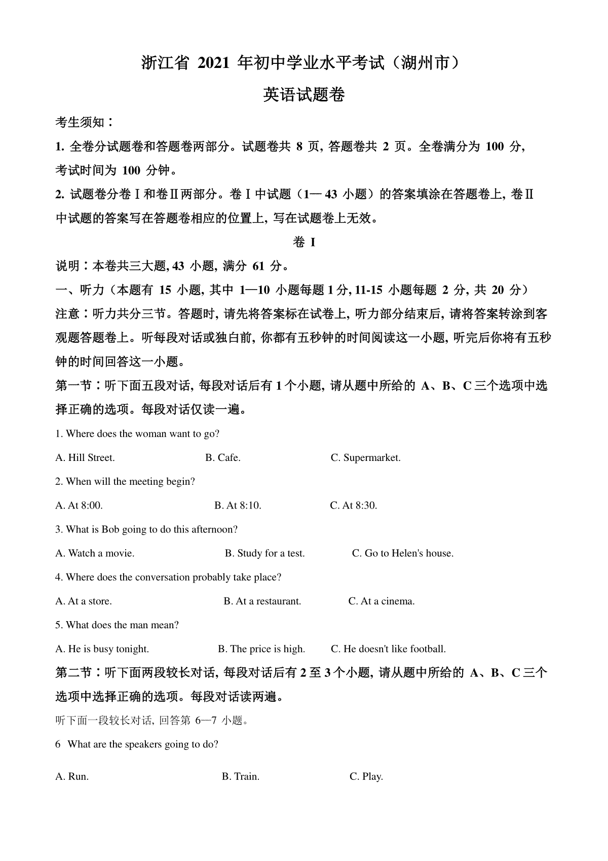 精品解析：浙江省湖州市2021年中考英语试题（解析版）