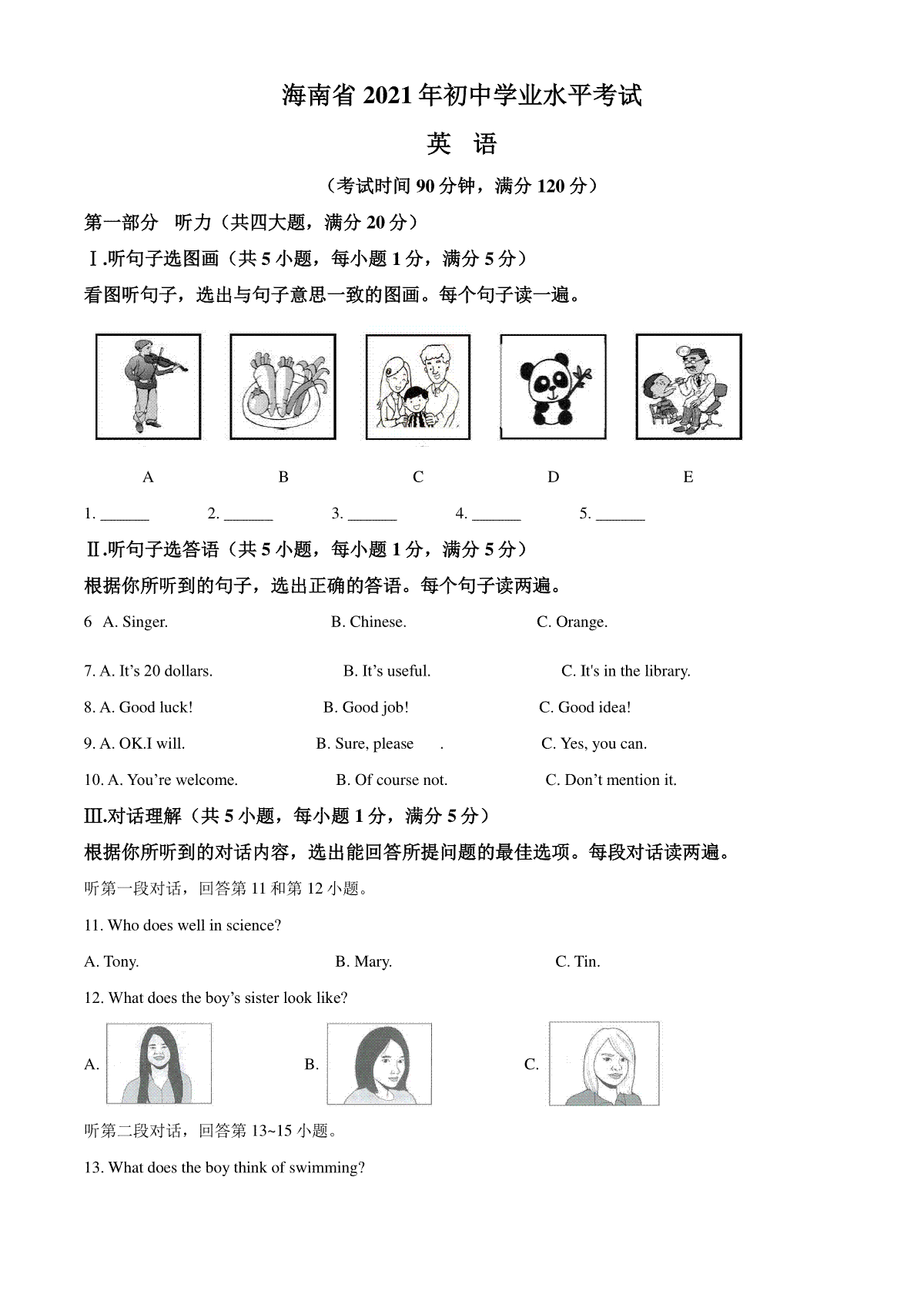 精品解析：海南省2021年中考英语试题（原卷版）