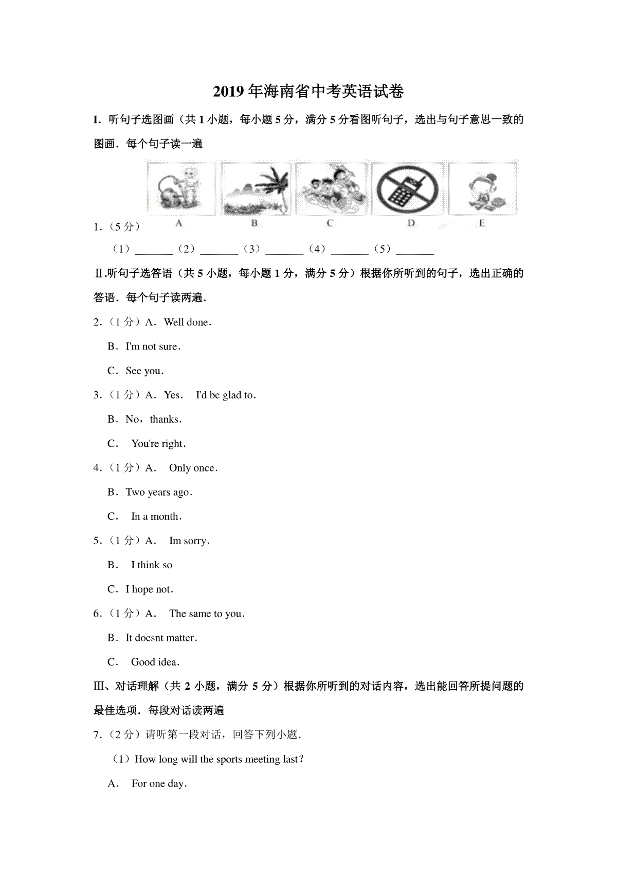 2019年海南省中考英语试题及答案