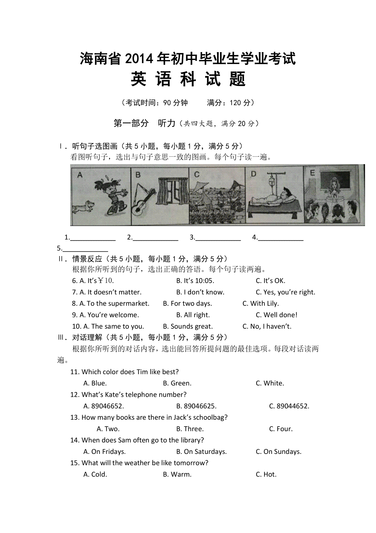 2014年海南省中考英语试题及答案