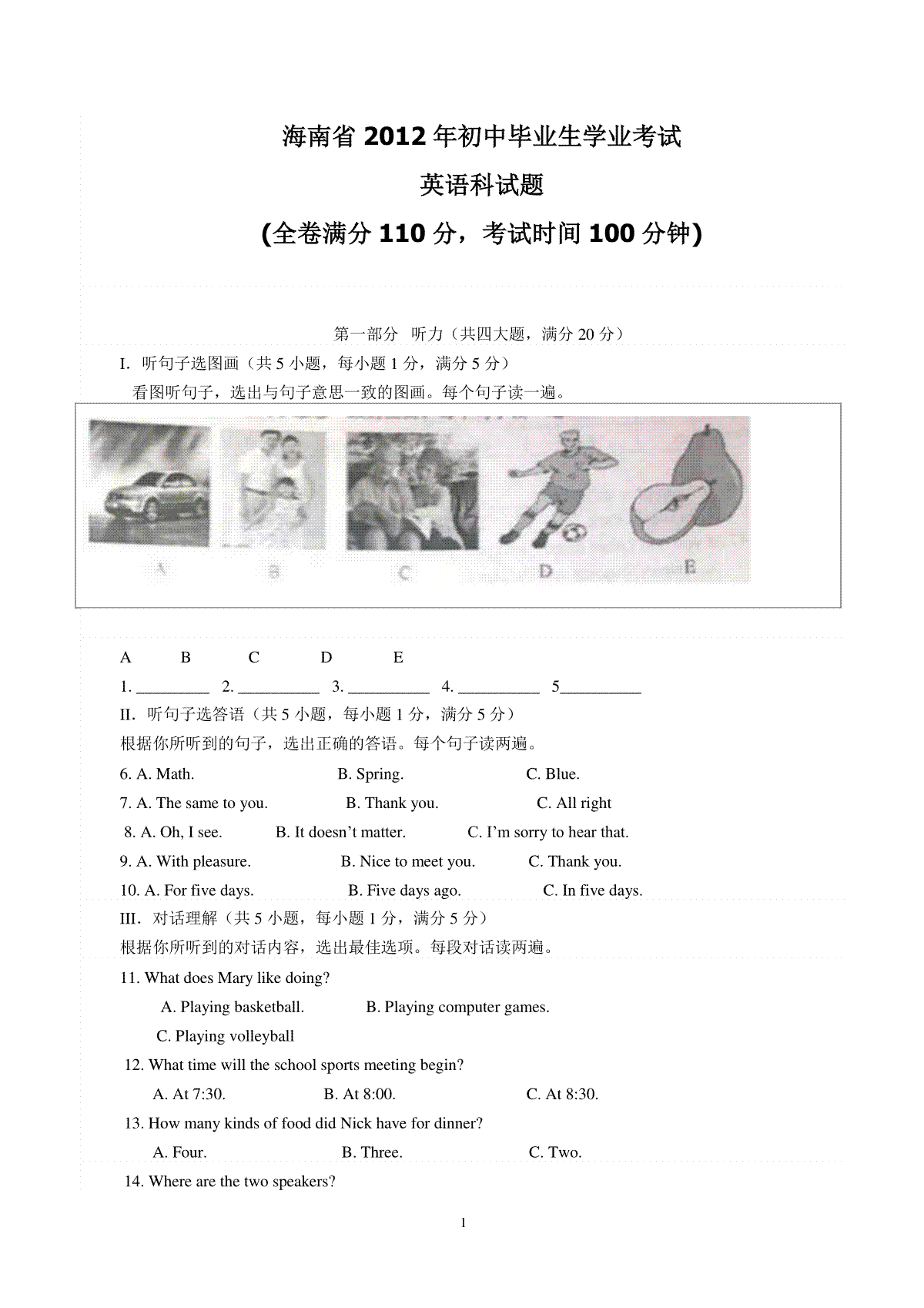 2012年海南省中考英语试题及答案