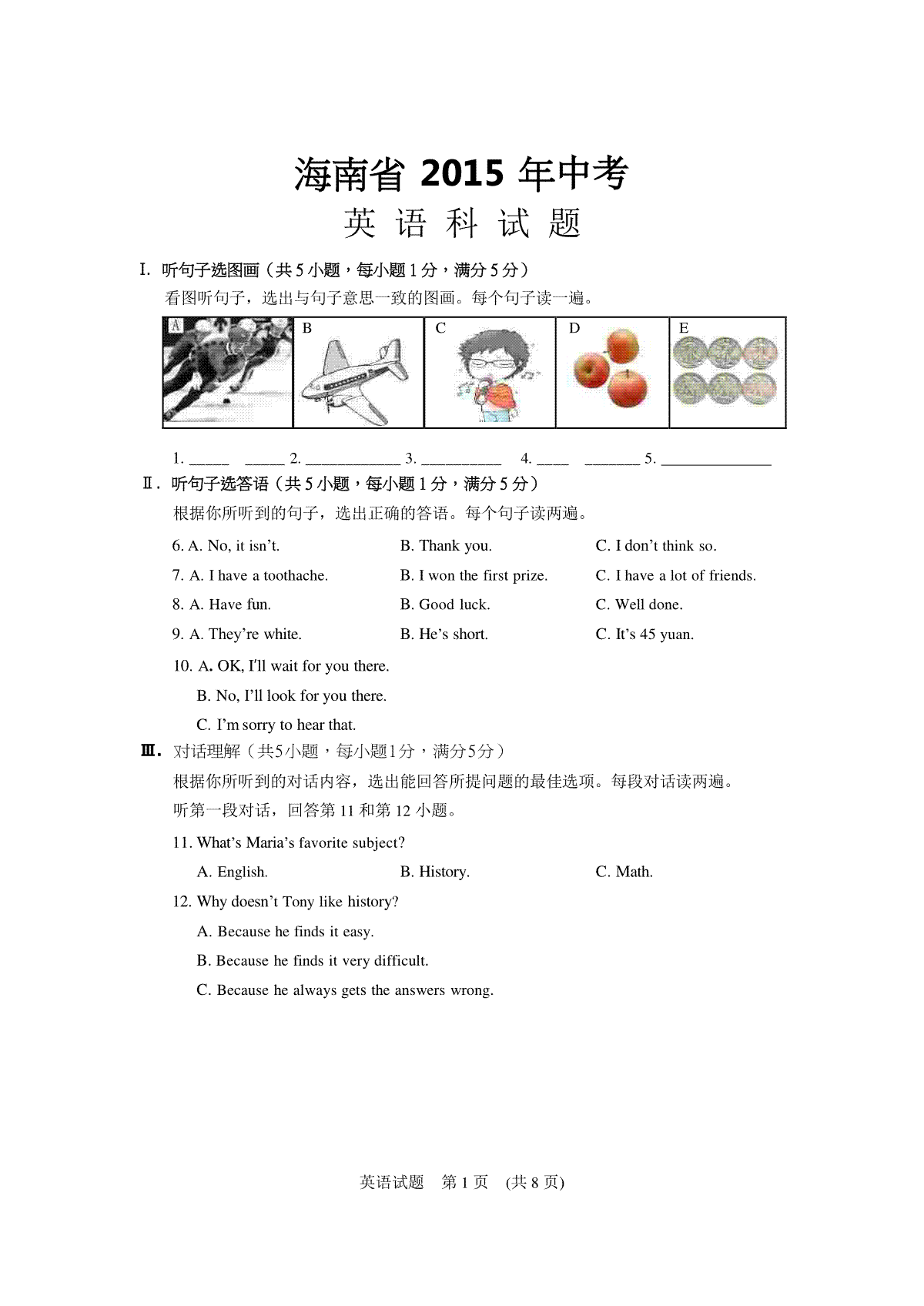 2015年海南省中考英语试题及答案