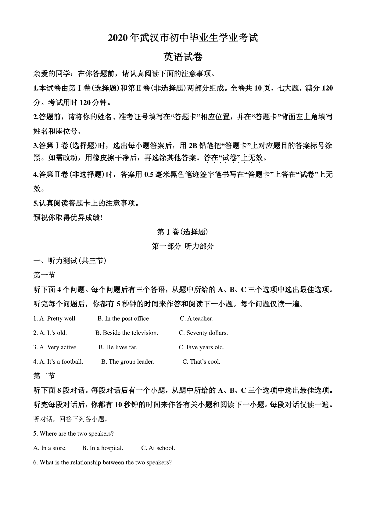 武汉市2020年中考英语试题及答案