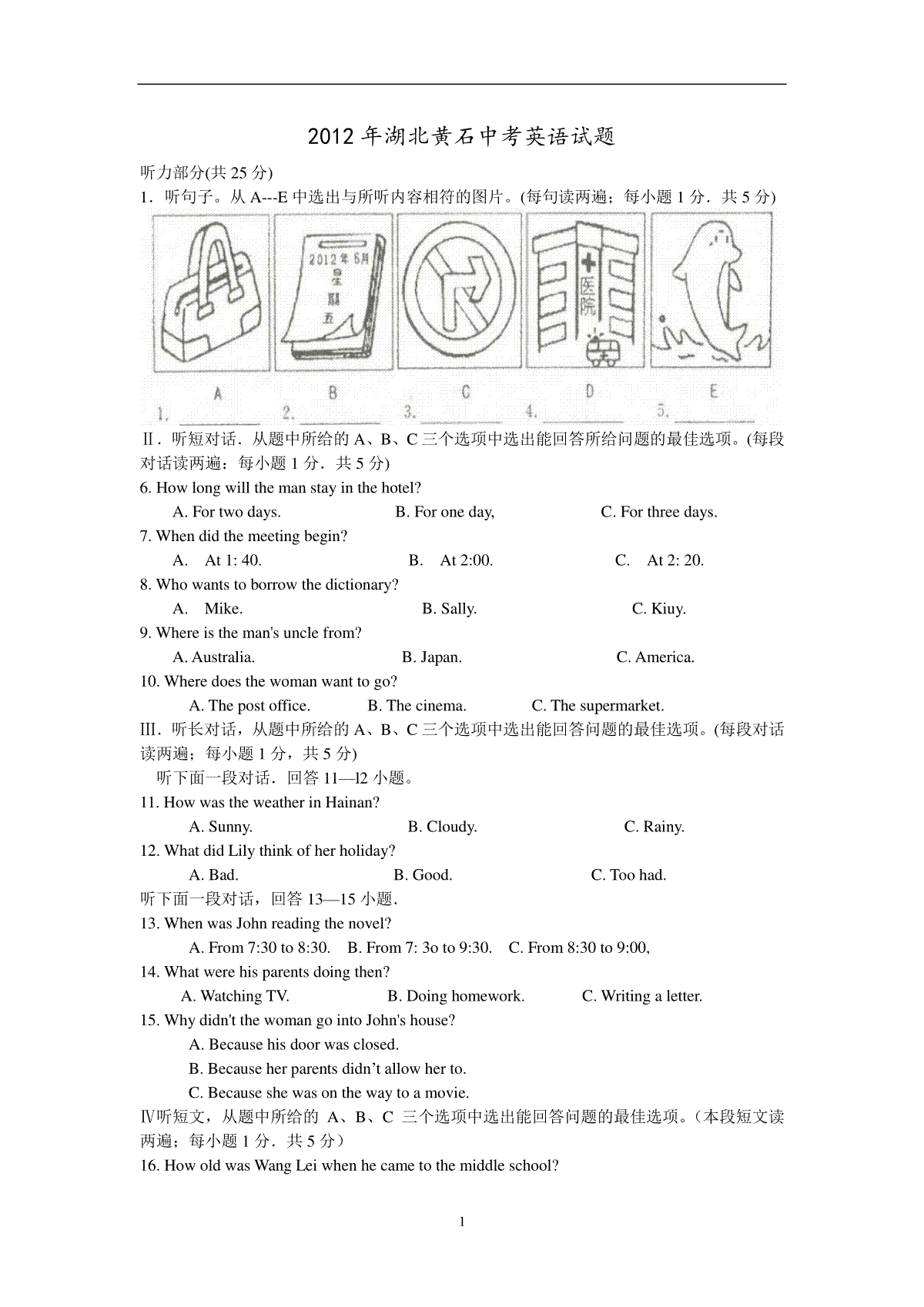 2012年湖北省黄石市中考英语试题及答案