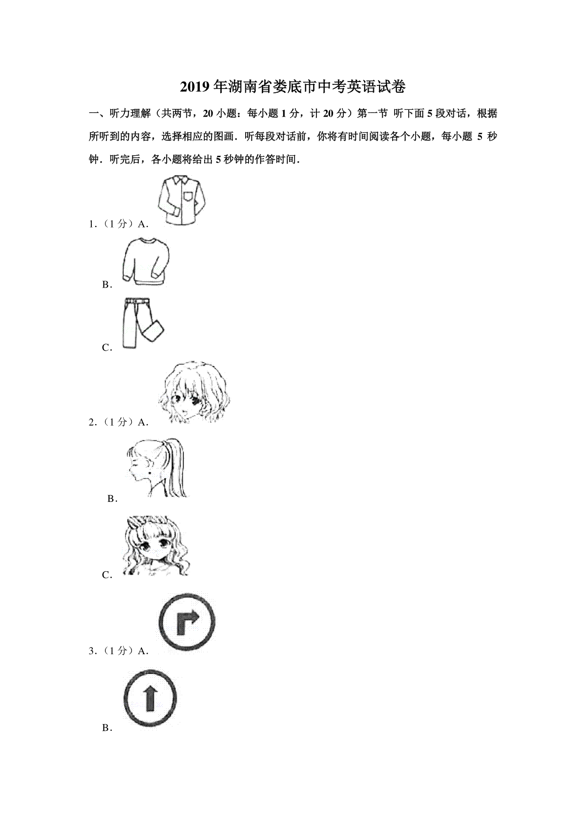 2019年湖南省娄底市中考英语试卷（学生版）  学霸冲冲冲shop348121278.taobao.