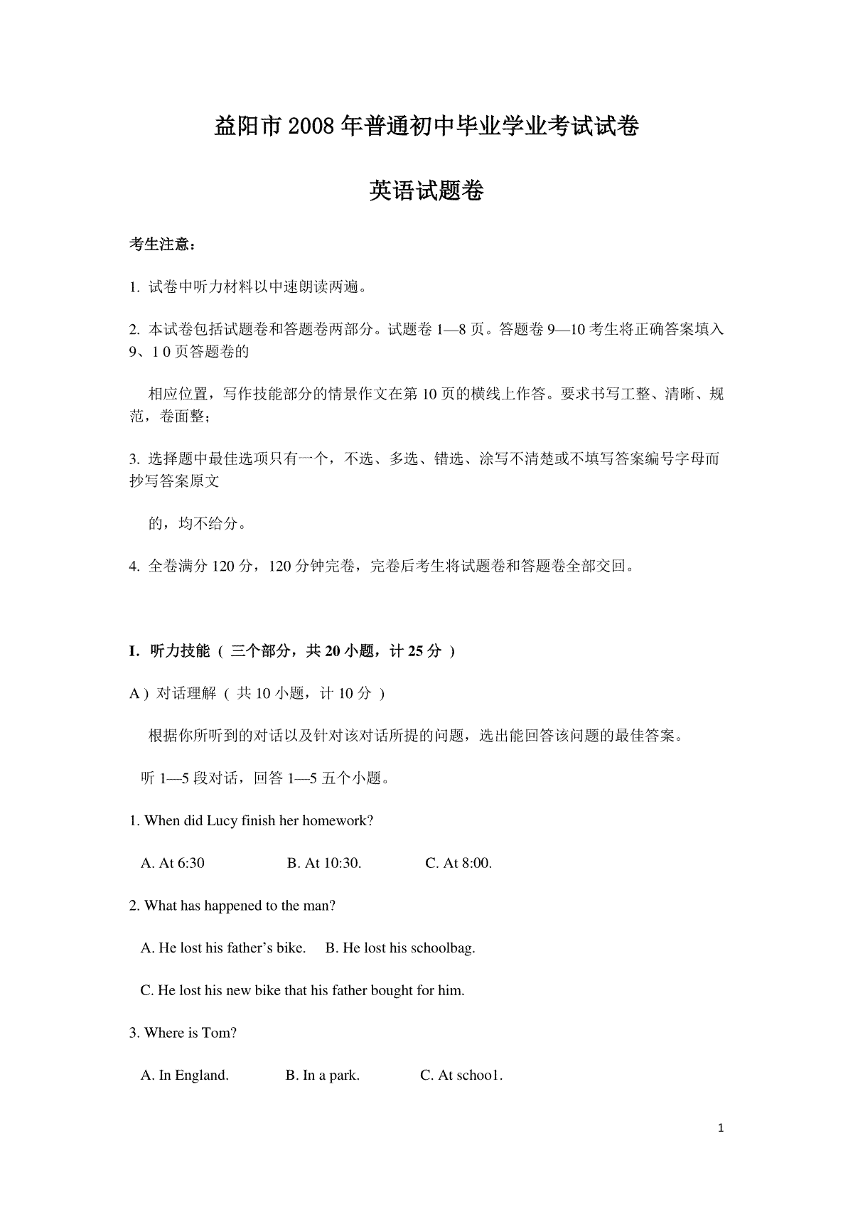 2008年湖南省益阳市中考英语试卷（学生版）  学霸冲冲冲shop348121278.taobao.