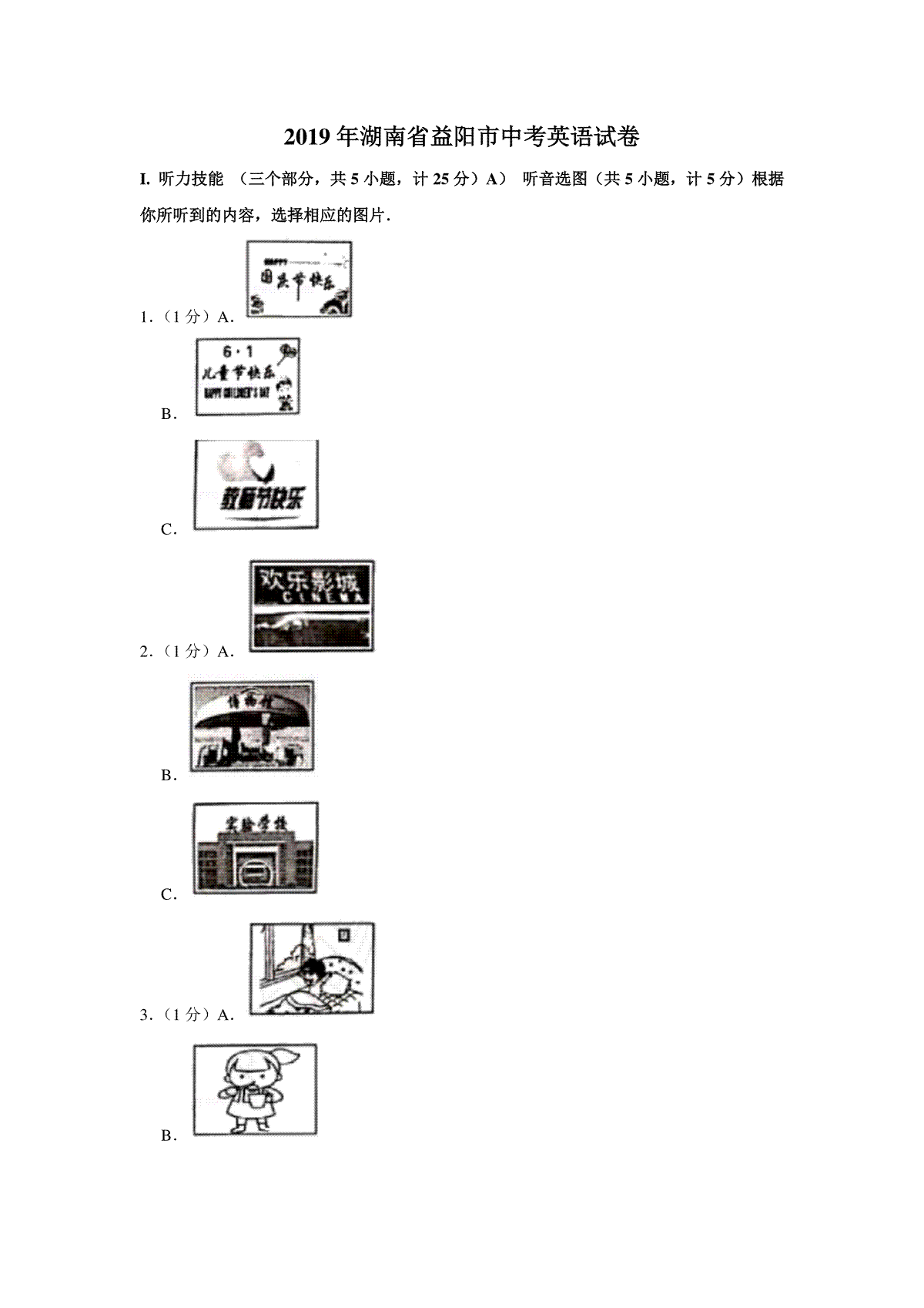 2019年湖南省益阳市中考英语试卷（学生版）  学霸冲冲冲shop348121278.taobao.