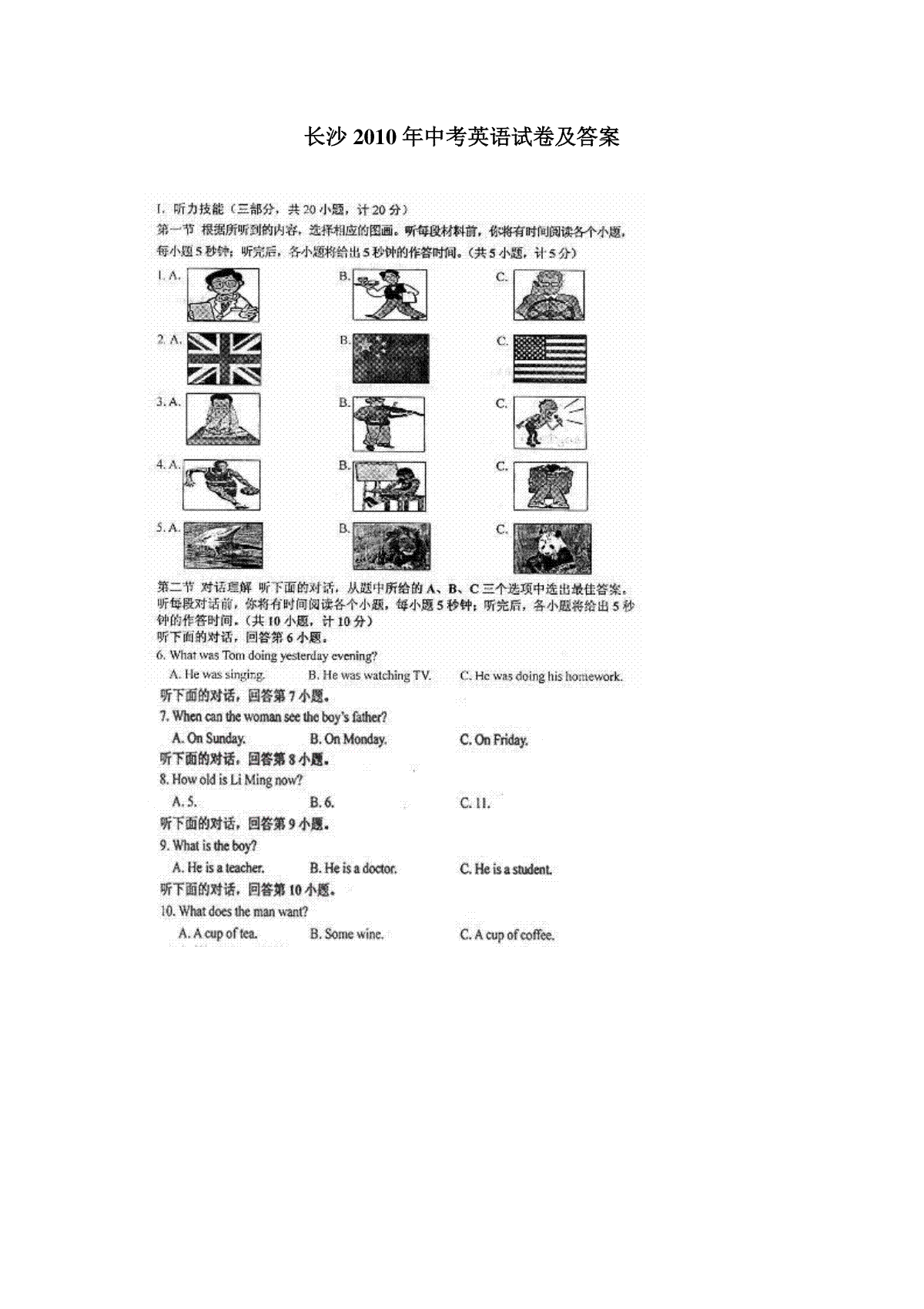 2010长沙市中考英语试题及答案