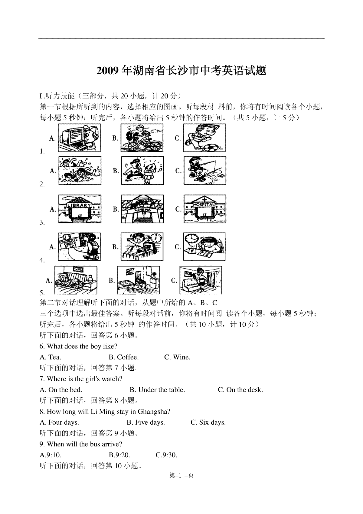 2009长沙市中考英语试题及答案