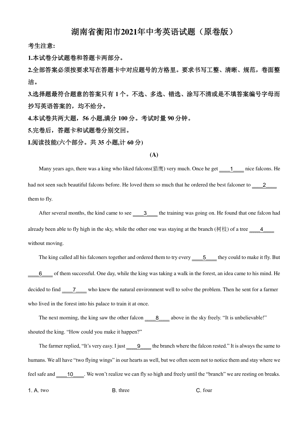 湖南省衡阳市2021年中考英语试题（原卷版）