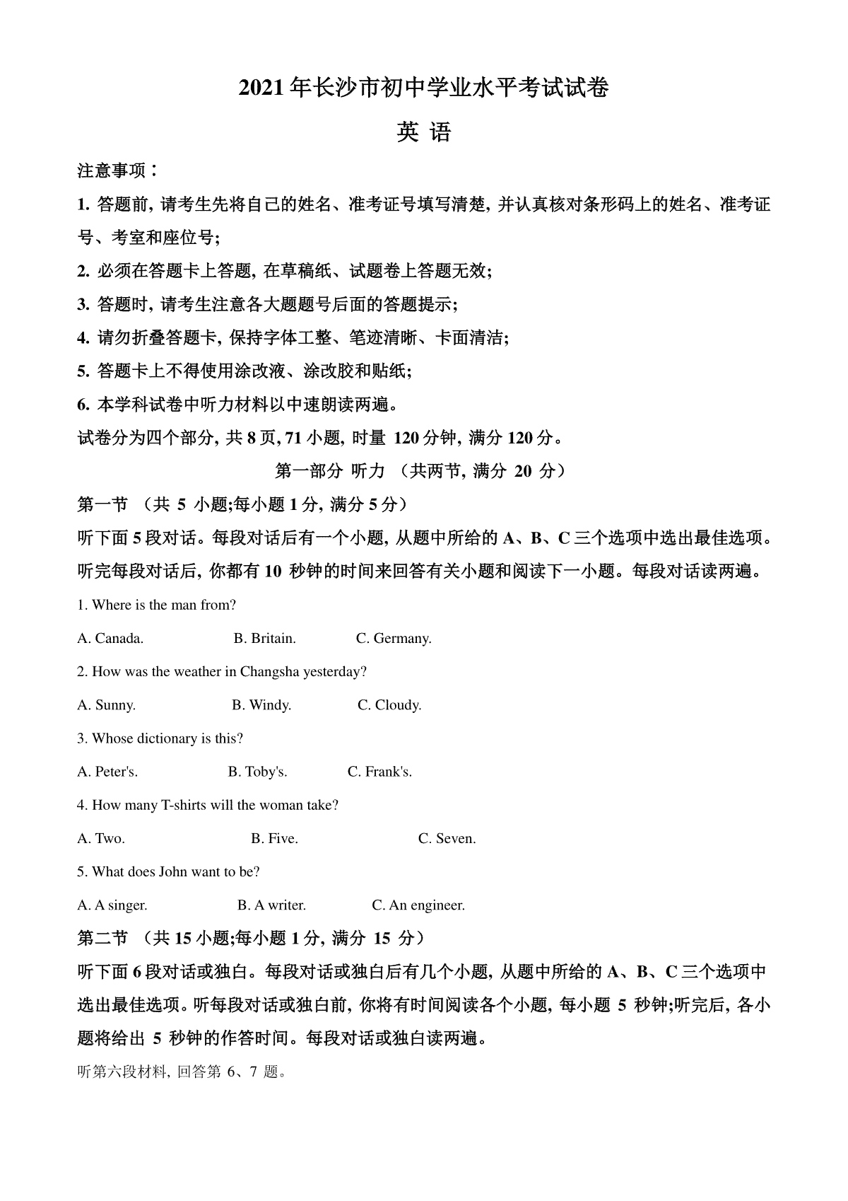 精品解析：湖南省长沙市2021年中考英语试题（解析版）