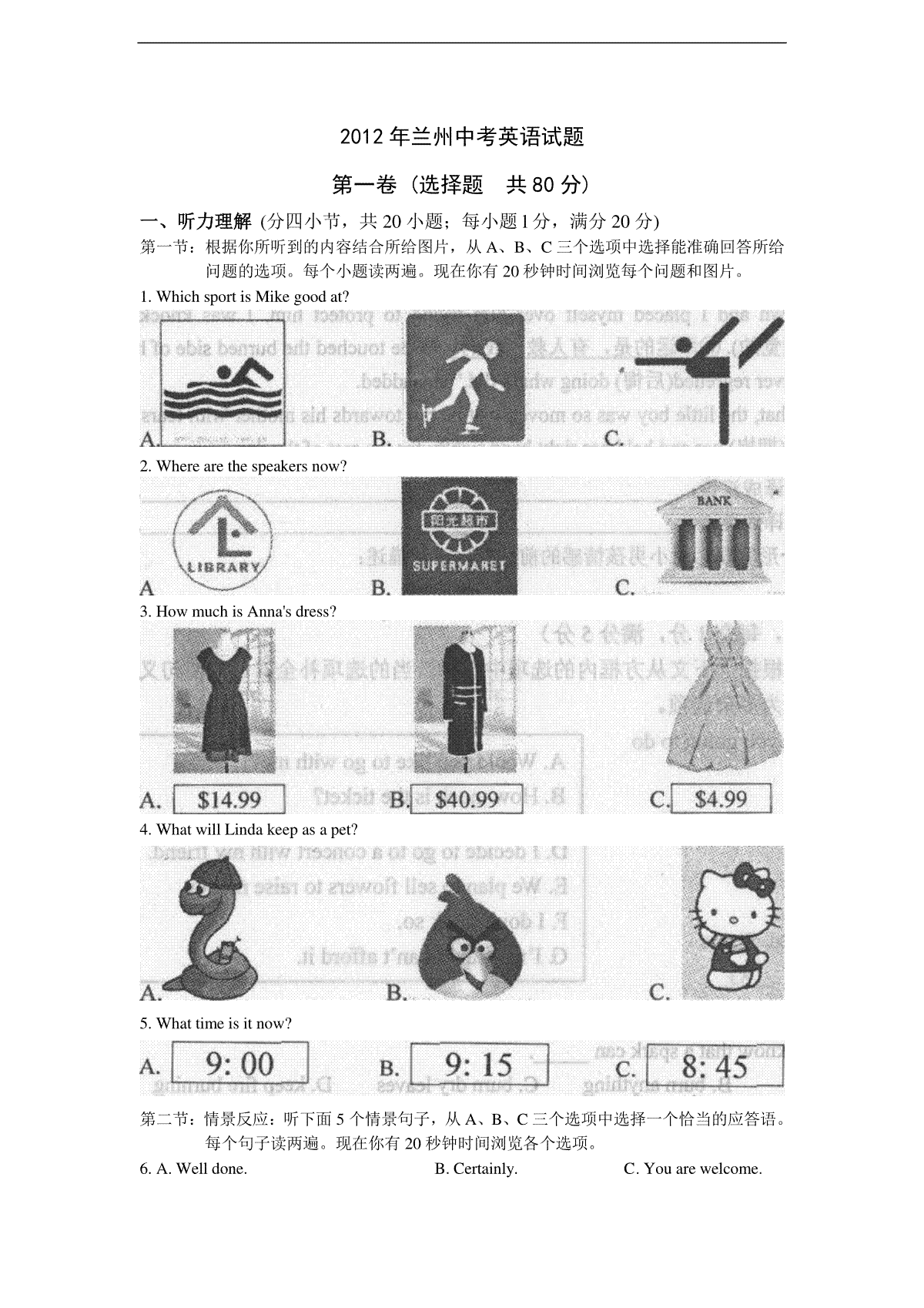 2012年兰州市中考英语真题及答案