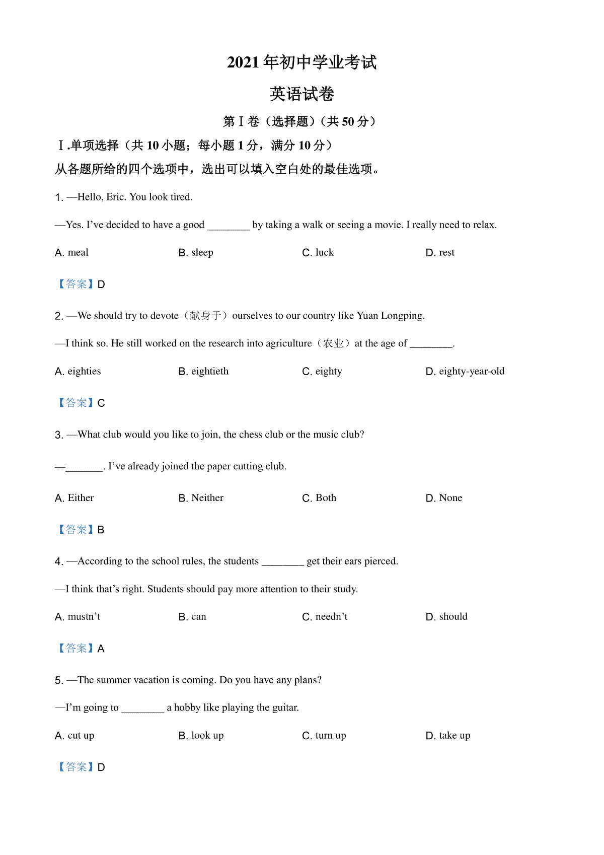 辽宁省鞍山市2021年中考英语试题