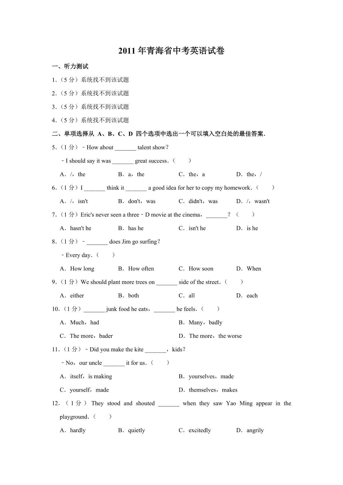 【淘宝店：品优教学】2011年青海省中考英语试卷【解析版】